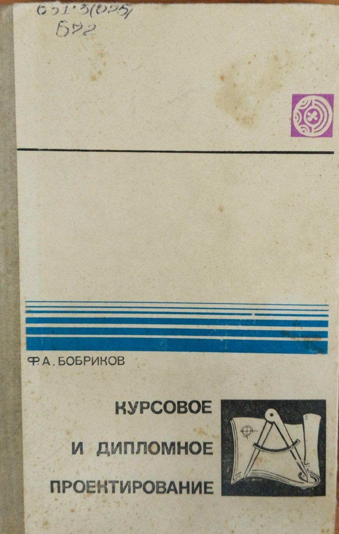 Курсовое и дипломное проектирование