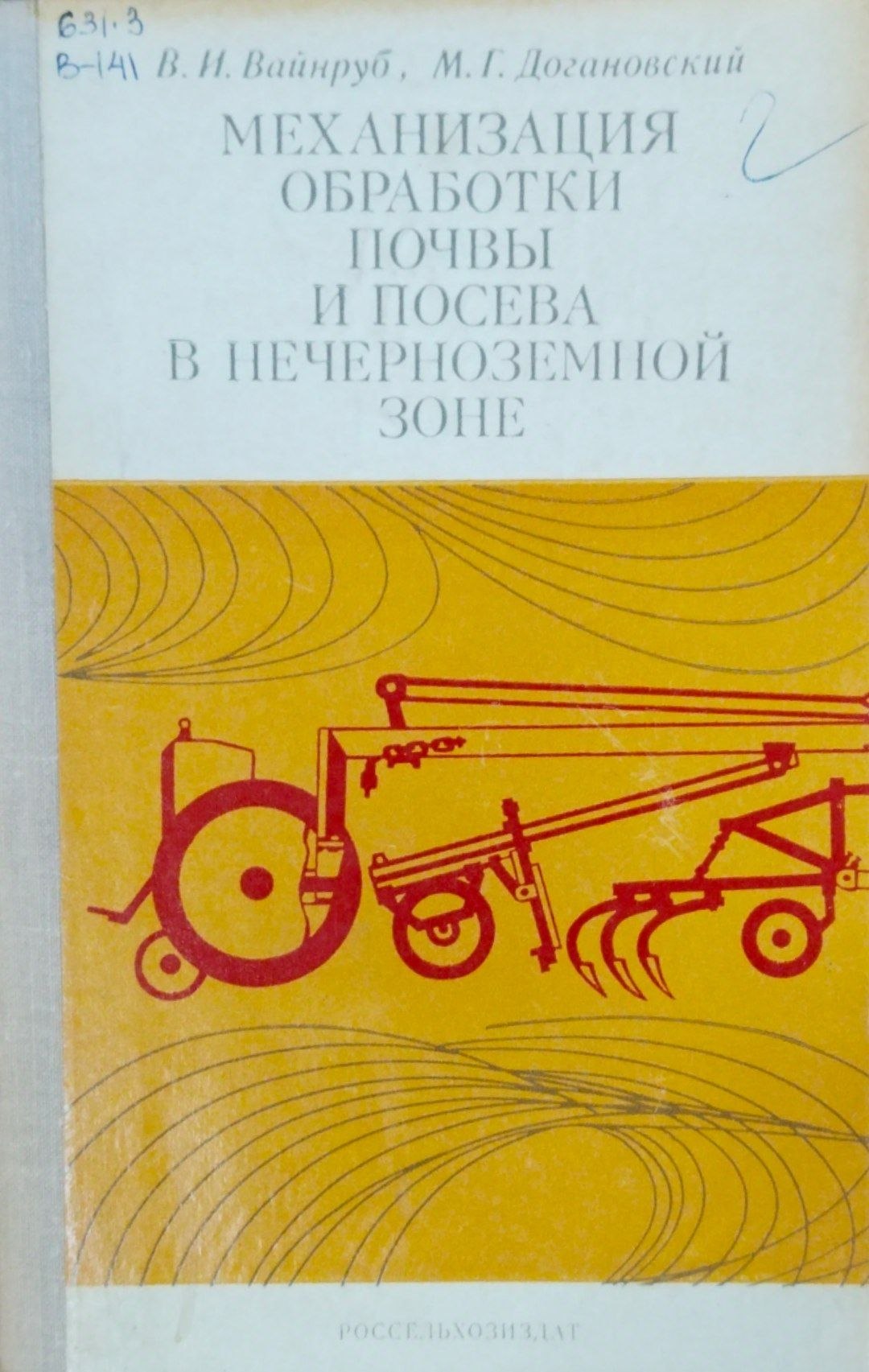 Механизация обработки почвы и посева в невчерноземной зоне