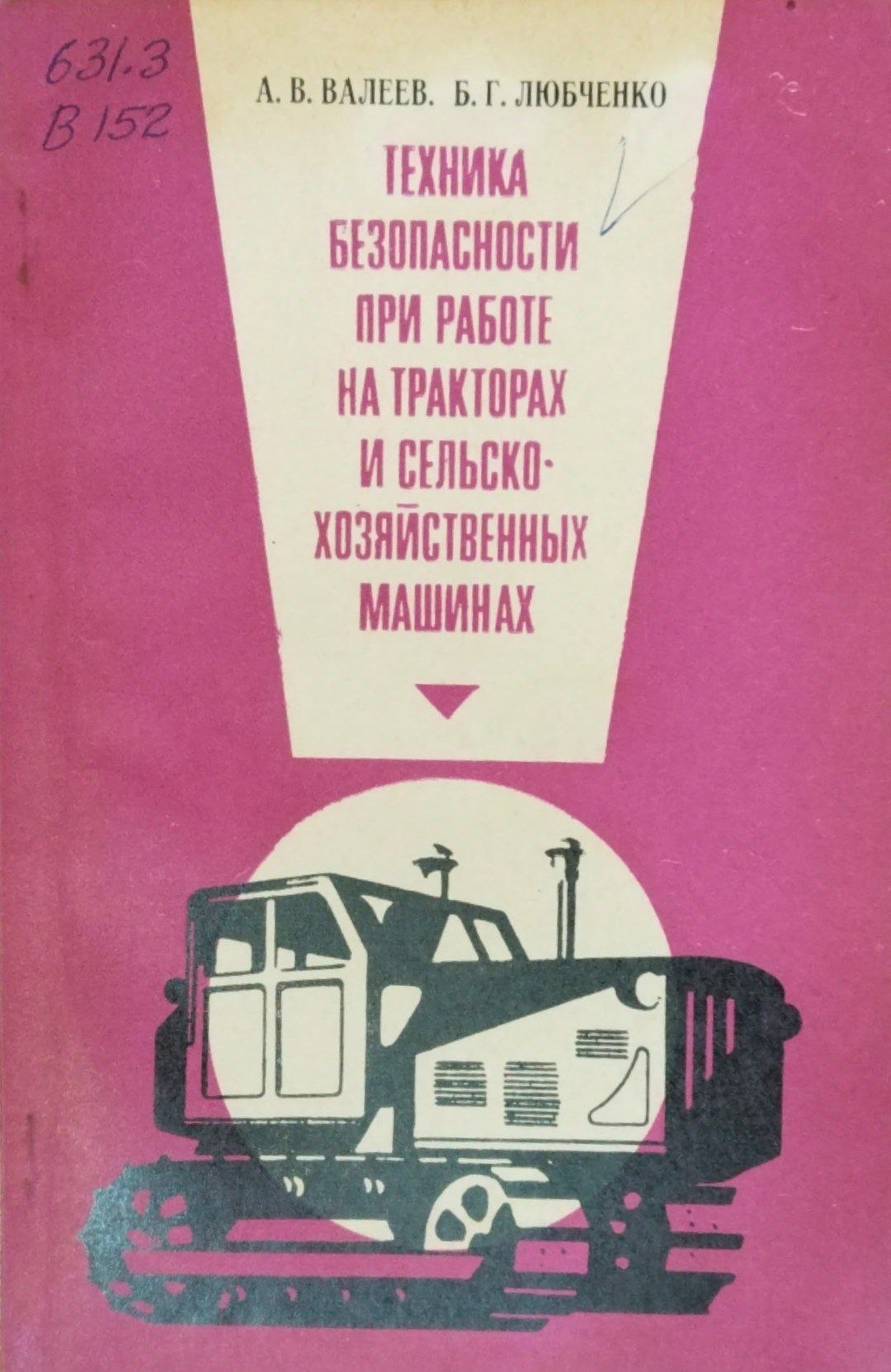 Техника безопасности при работе на тракторах и сельскохозяйственных машинах