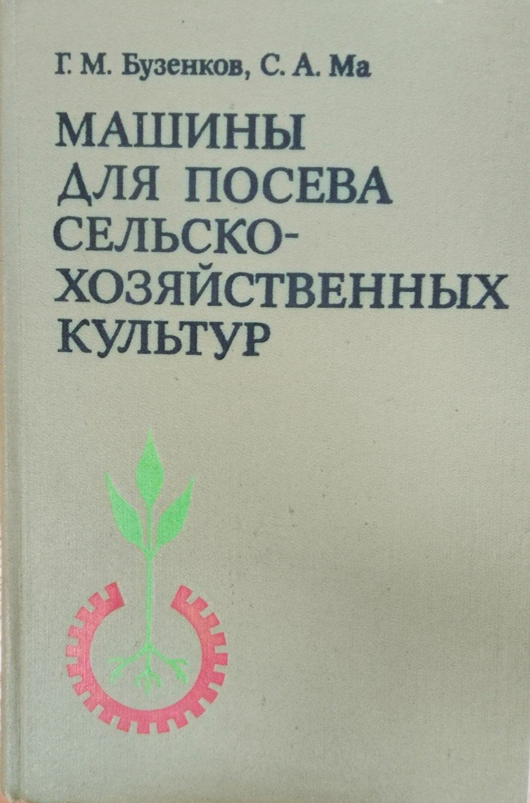 Машины для посева сельскохозяйственных культур