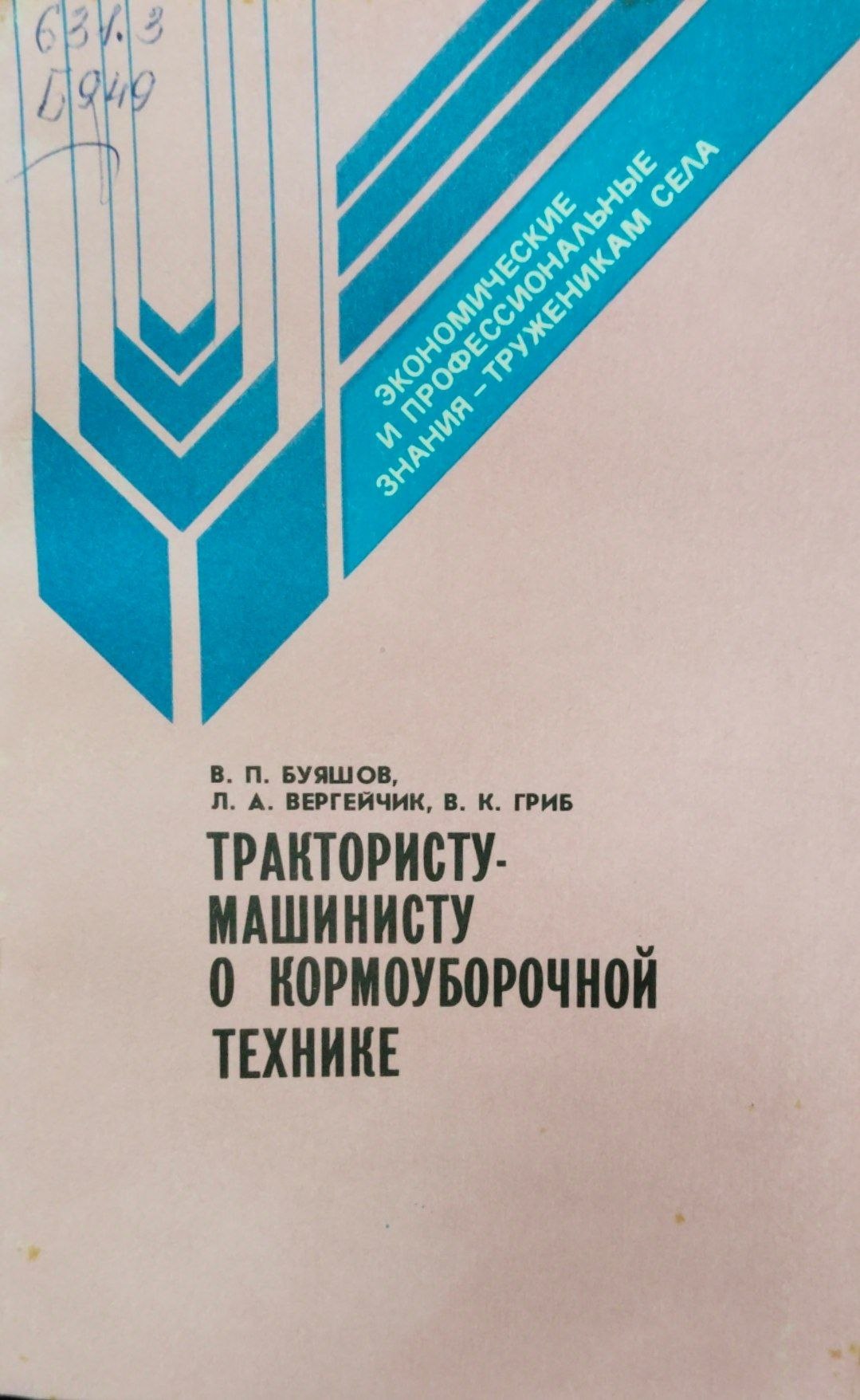 Трактористу-машинисту о кормоуборочной технике