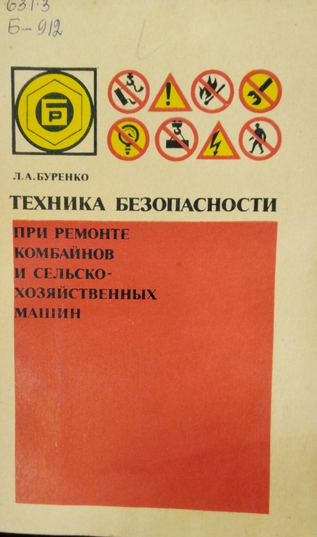 Техника безопасности при ремонте комбайнов  и сельскохозяйственных машин
