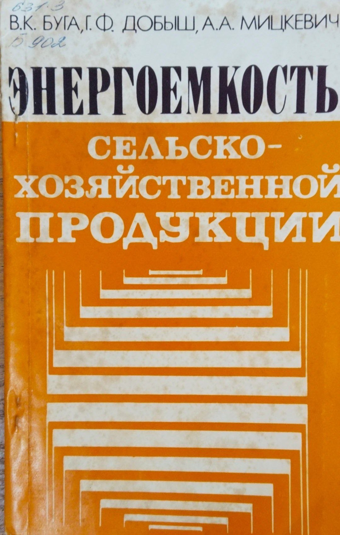 Энергоемкость сельскохозяйственной продукции