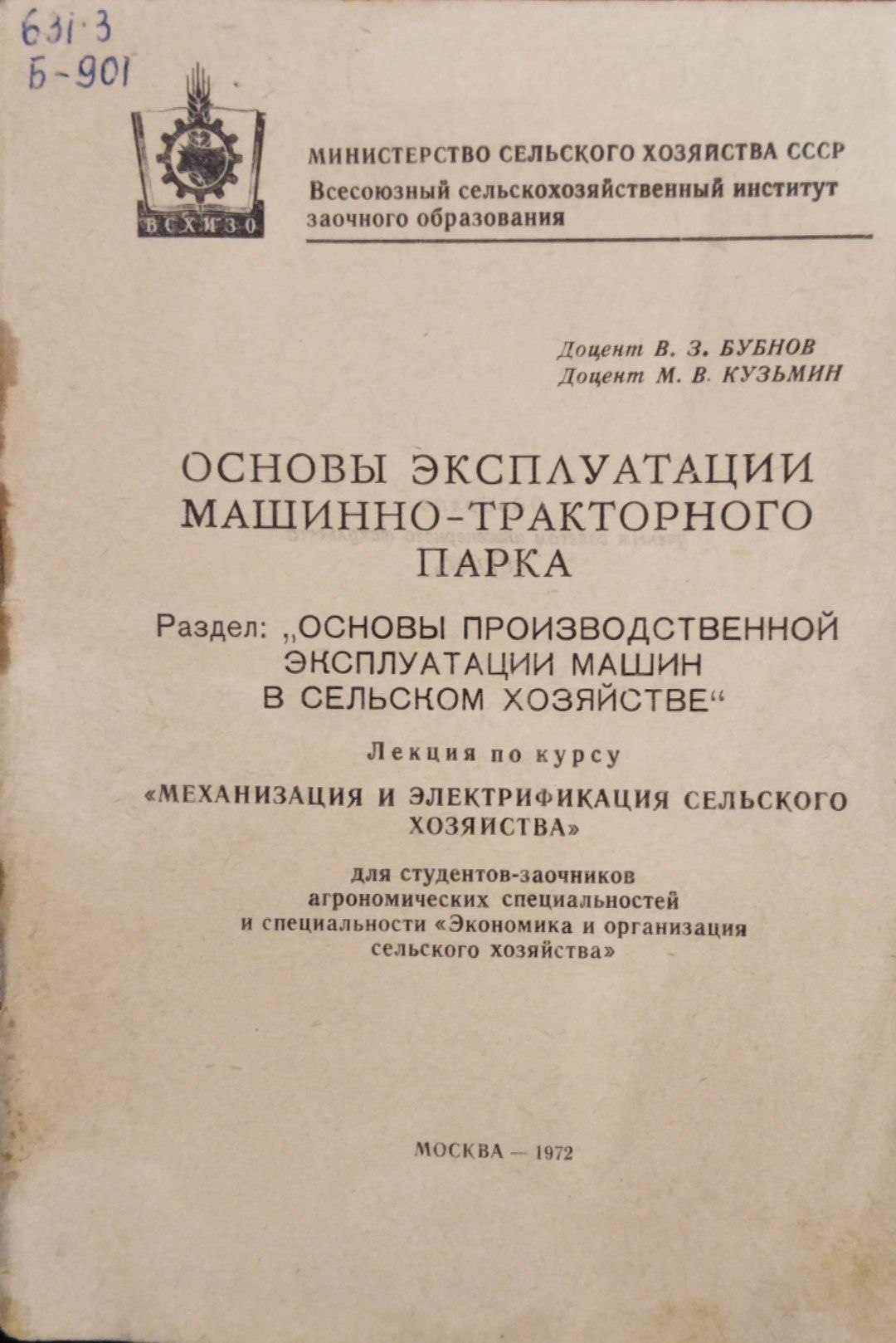 Основы эксплуатации машинно-тракторного парка