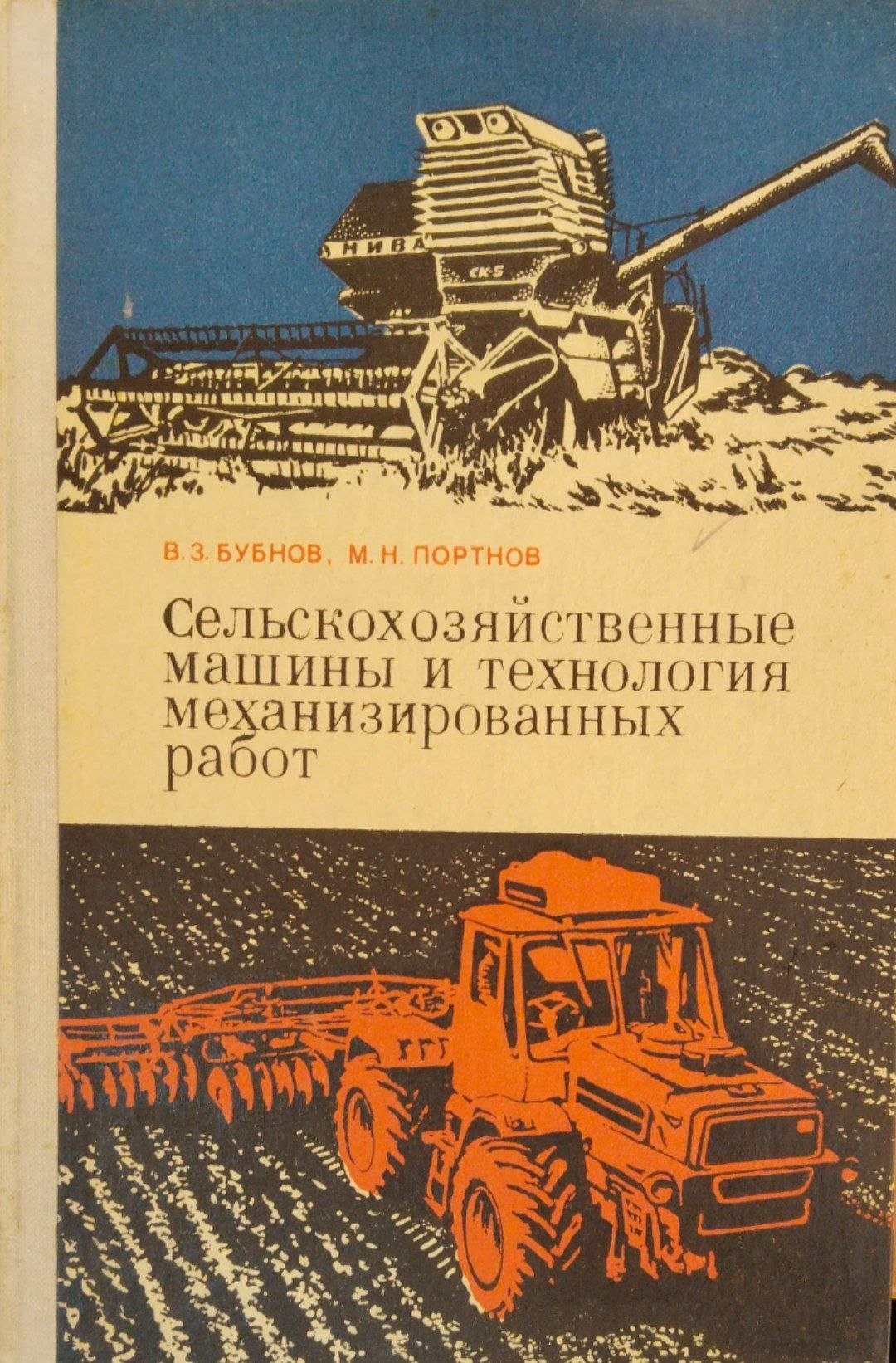 Сельскохозяйственные машины и техноогия механизированных работ