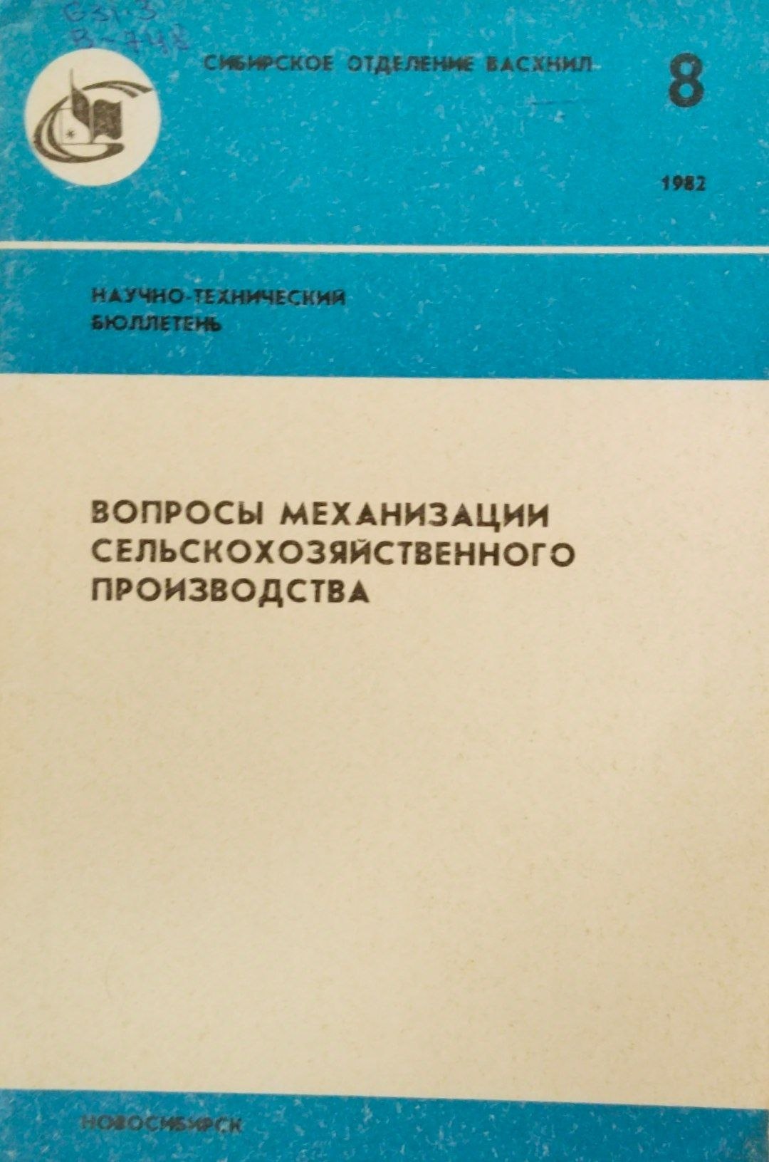 Вопросы механизации сельскохозяйственного производства