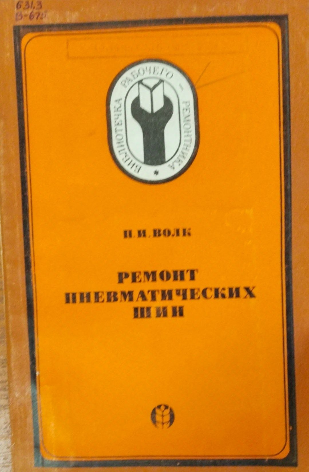 Ремонт пневматических шин