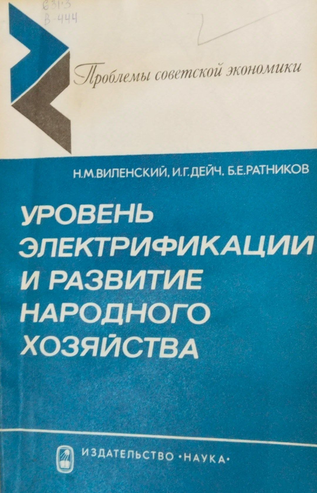 Уровень электрофикации и развитие народного хозяйства