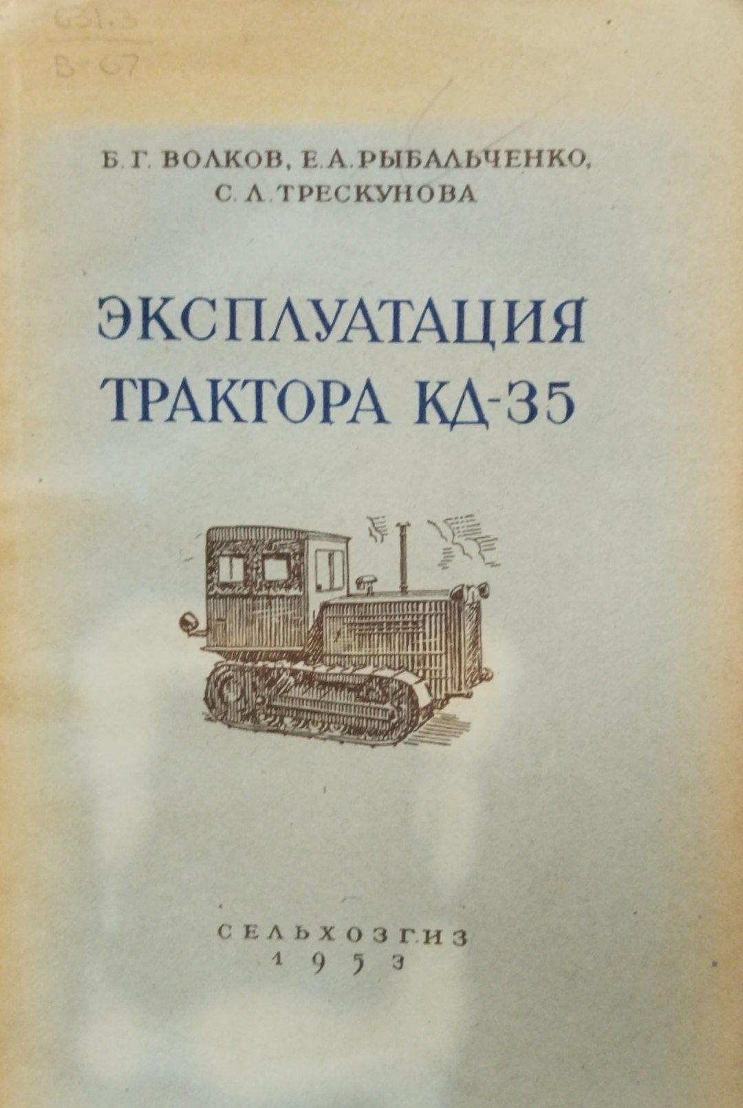 Эксплуатация трактора КД-35