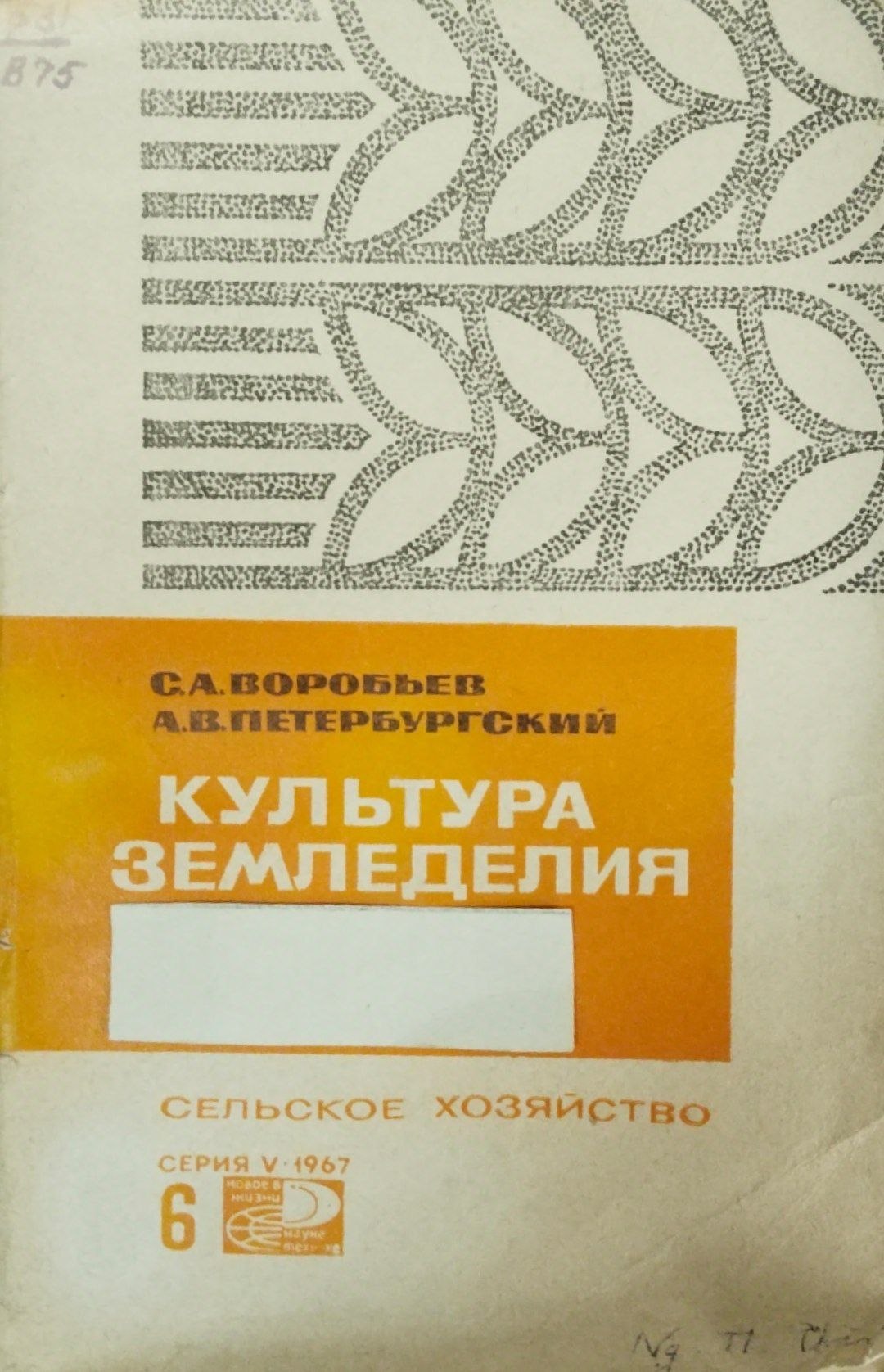 Культура земледелия