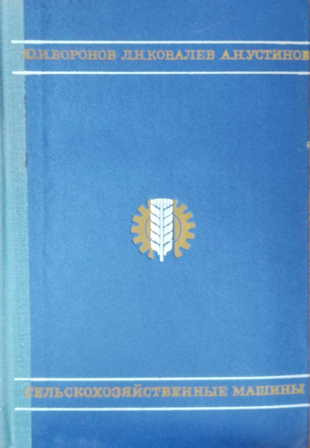 Сельскохозяйственный машины