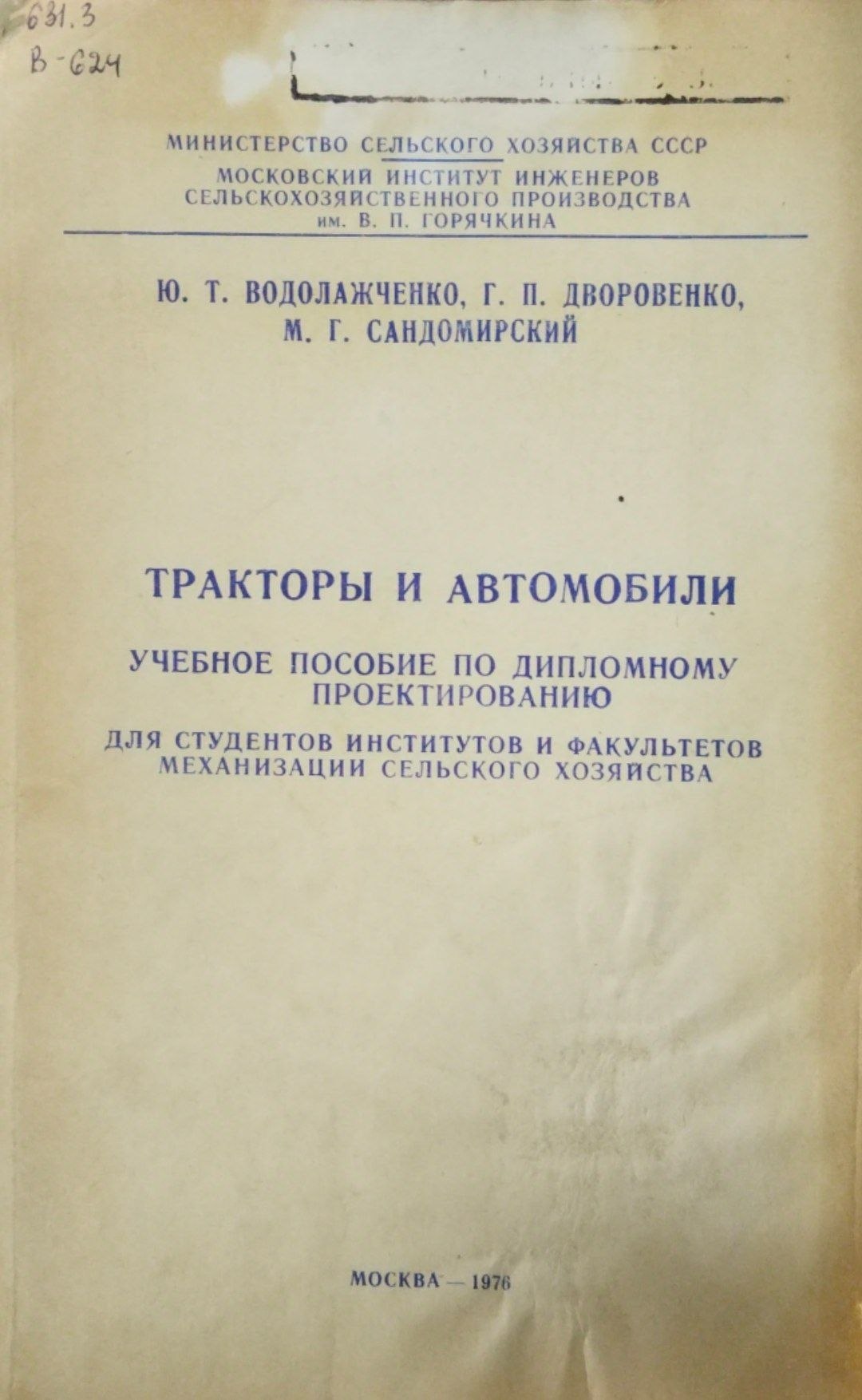 Тракторы и автомобили
