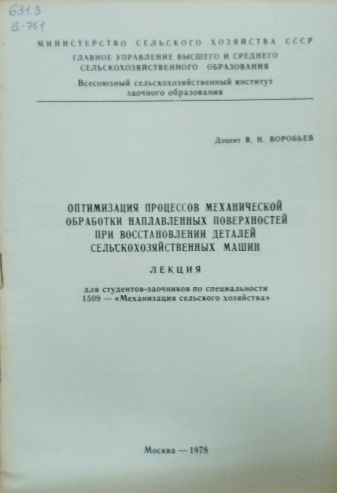 Оптимизация процессов механической обработки наплавленных поверхностей при восстановлении деталей сельскохозяйственных машин