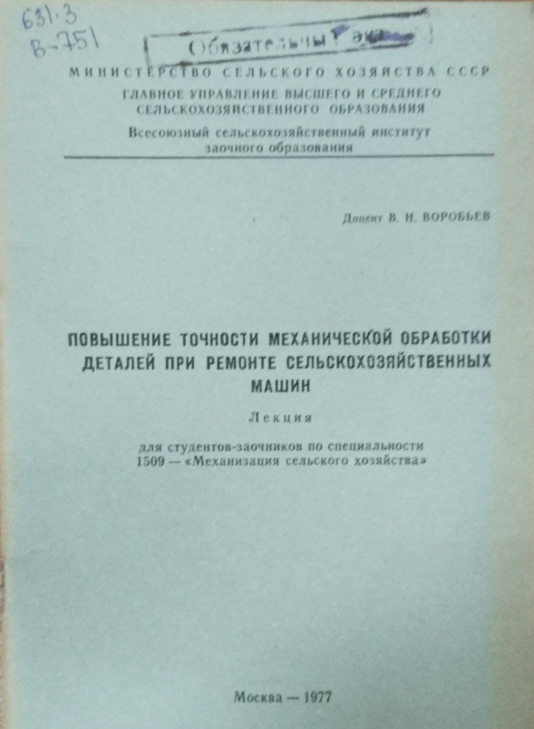 Повышение точности механической обработки деталей при ремонте сельскохозяйственных машин