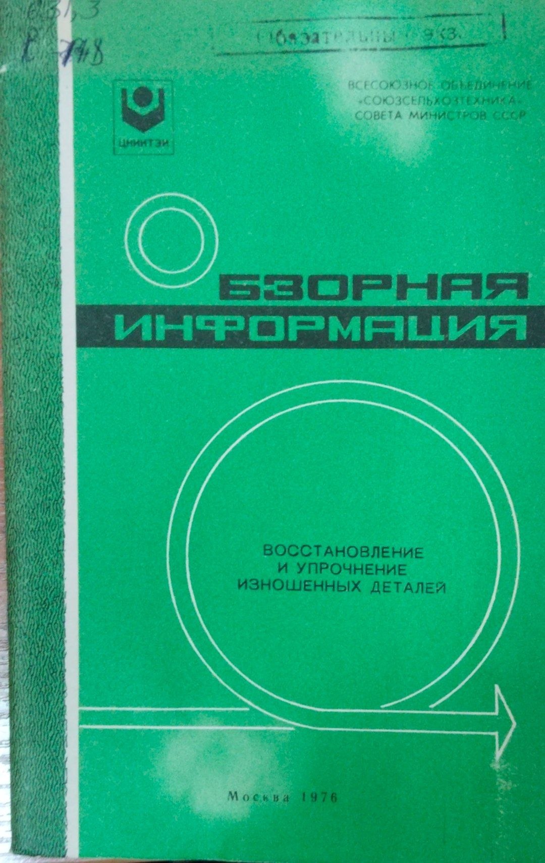 Воссановление и упрочнение изношенных деталей