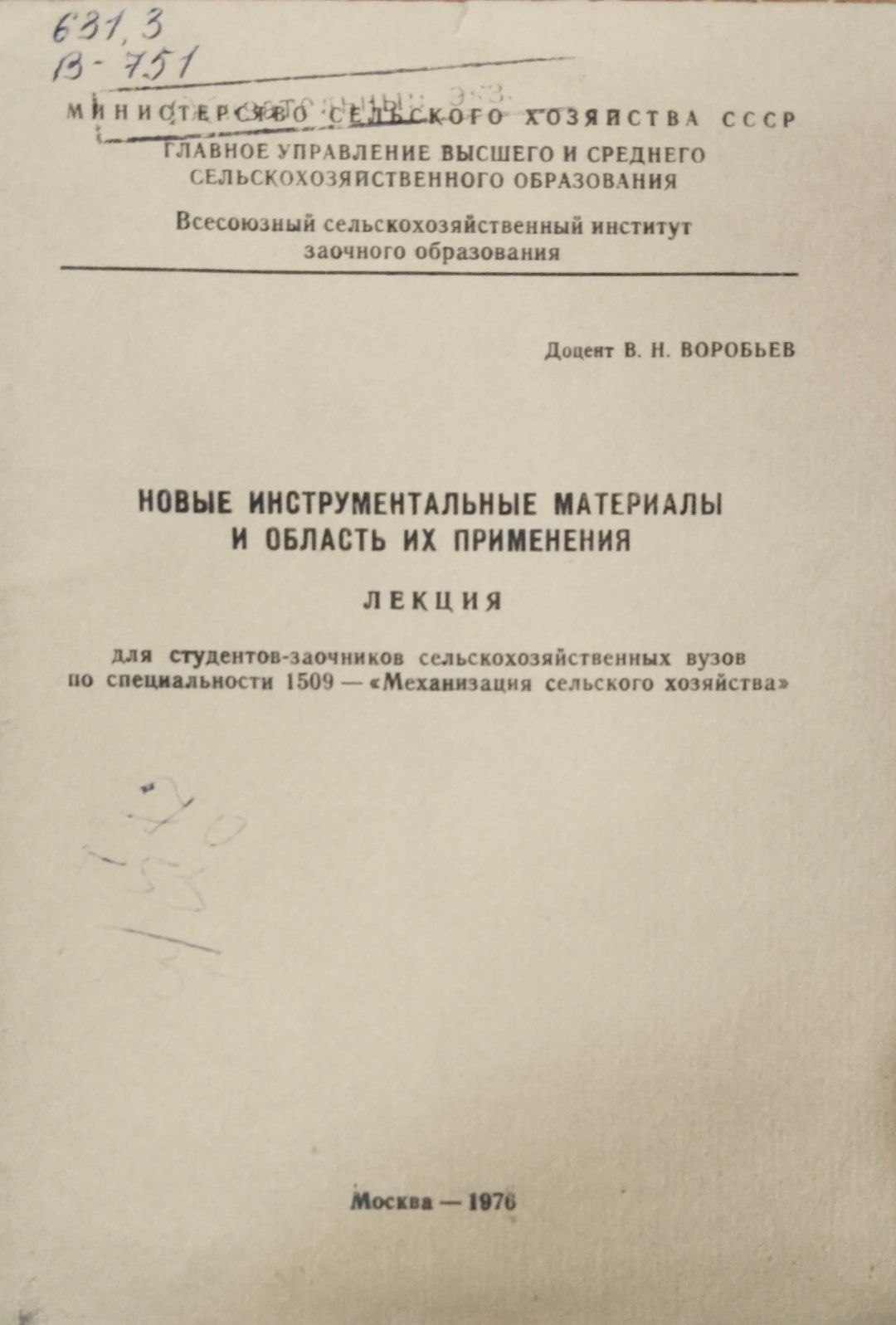 Новые инструментальные материалы и область их применения