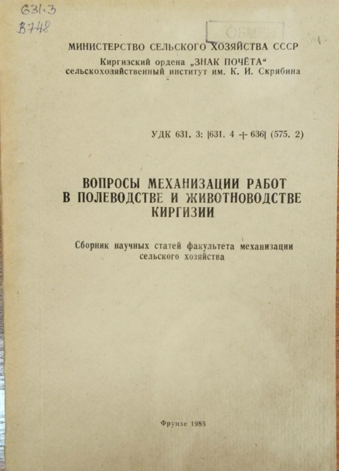 Вопросы механизации работ в полеводстве и животноводстве Киргизии