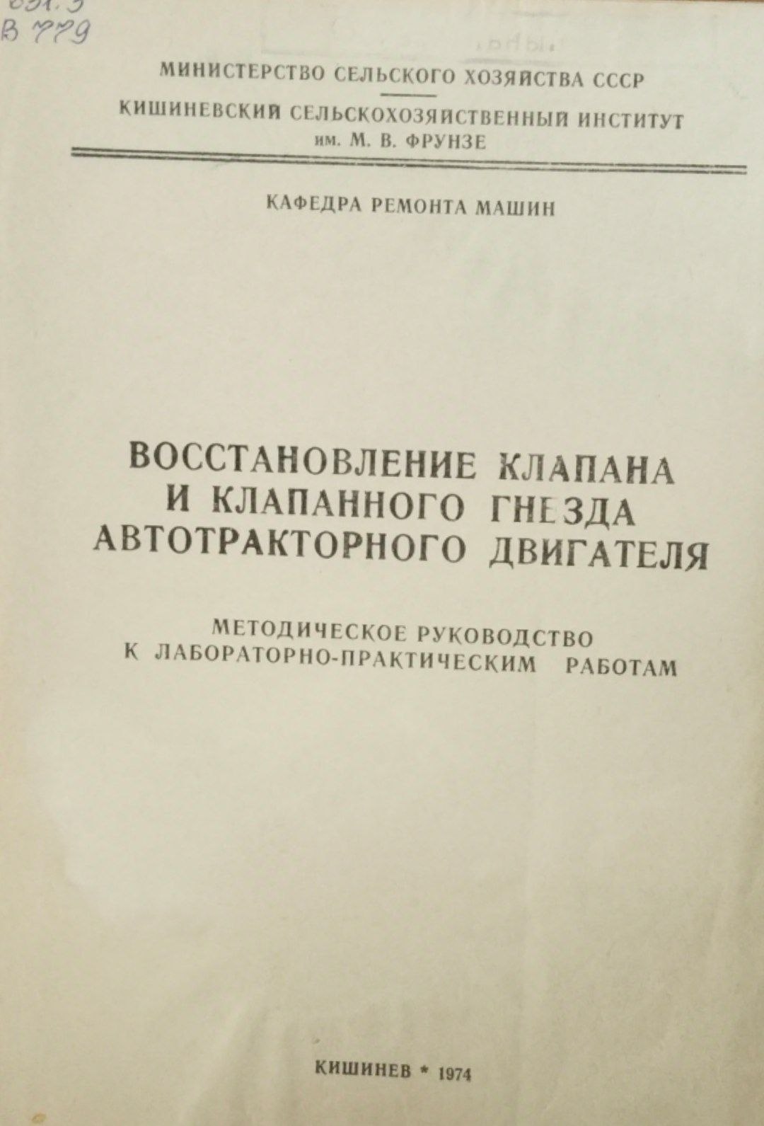 Восстановление клапана и клапанного гнезда автотракторного двигателя