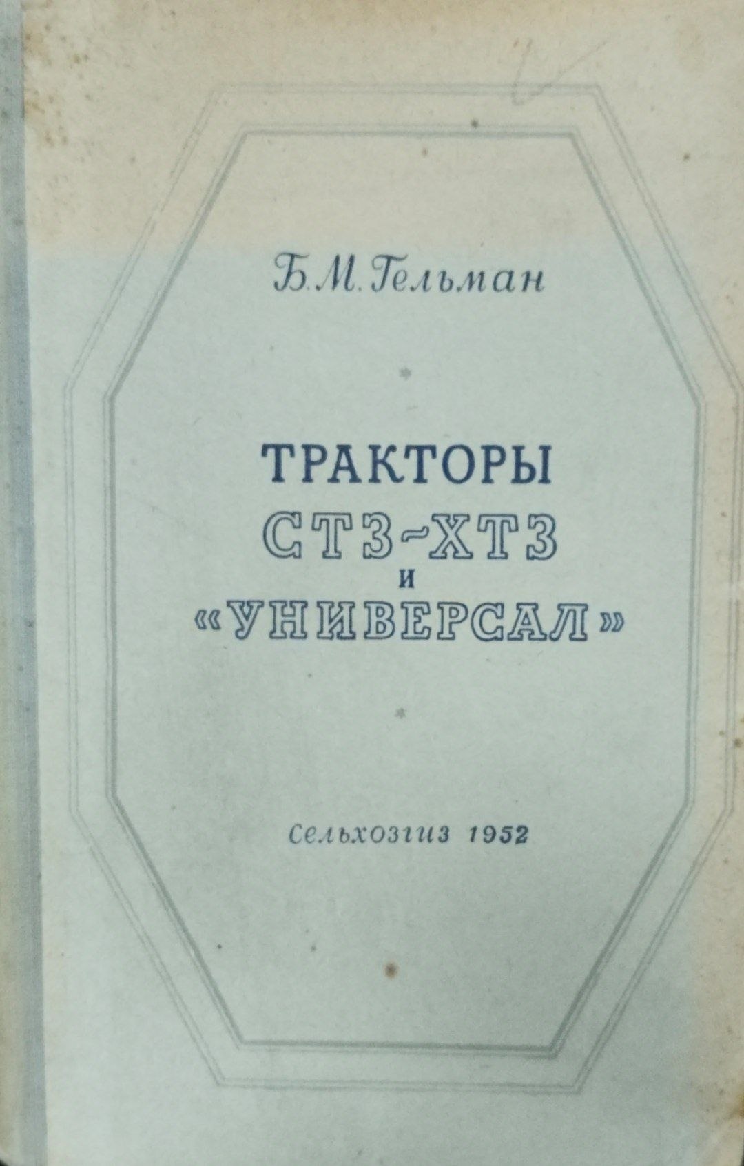 ТРакторы СТЗ-ХТЗ и универсал