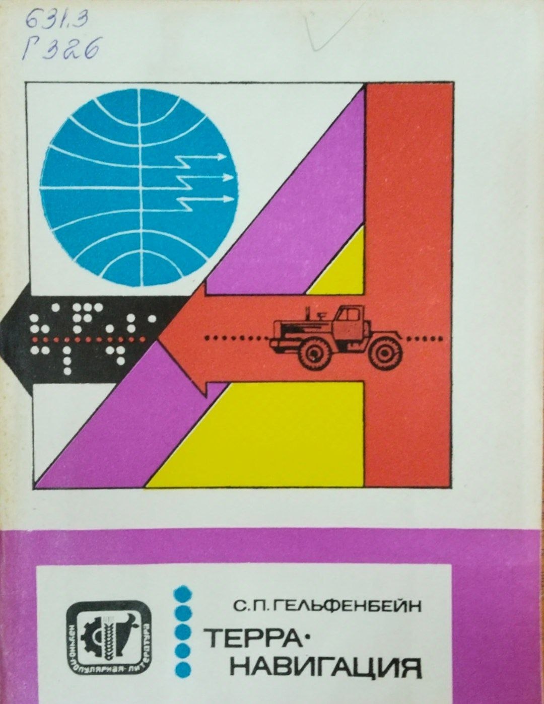 Терранавигация