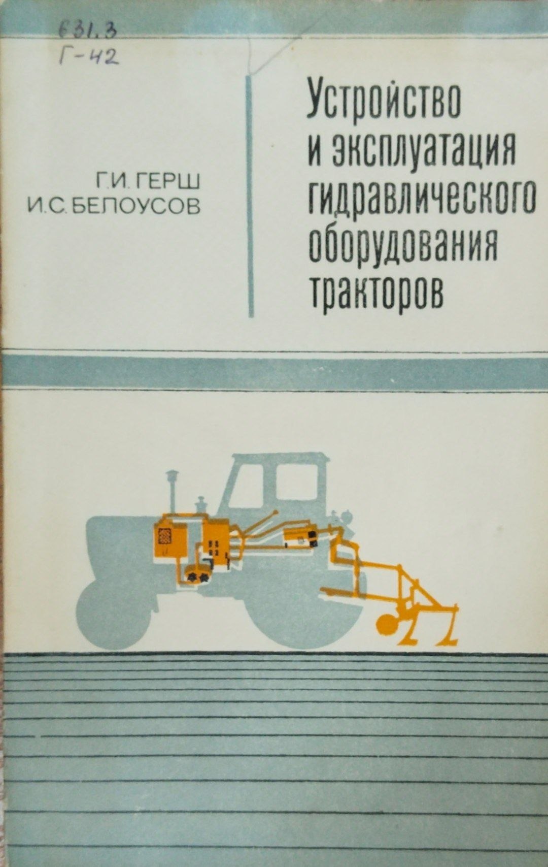 Устройство и эксплуатация гидравлического оборудования тракторов