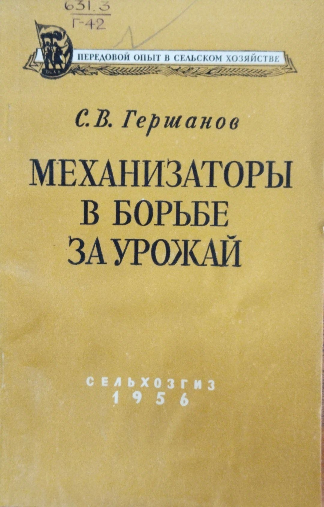 Механизаторы в борьбе за урожай