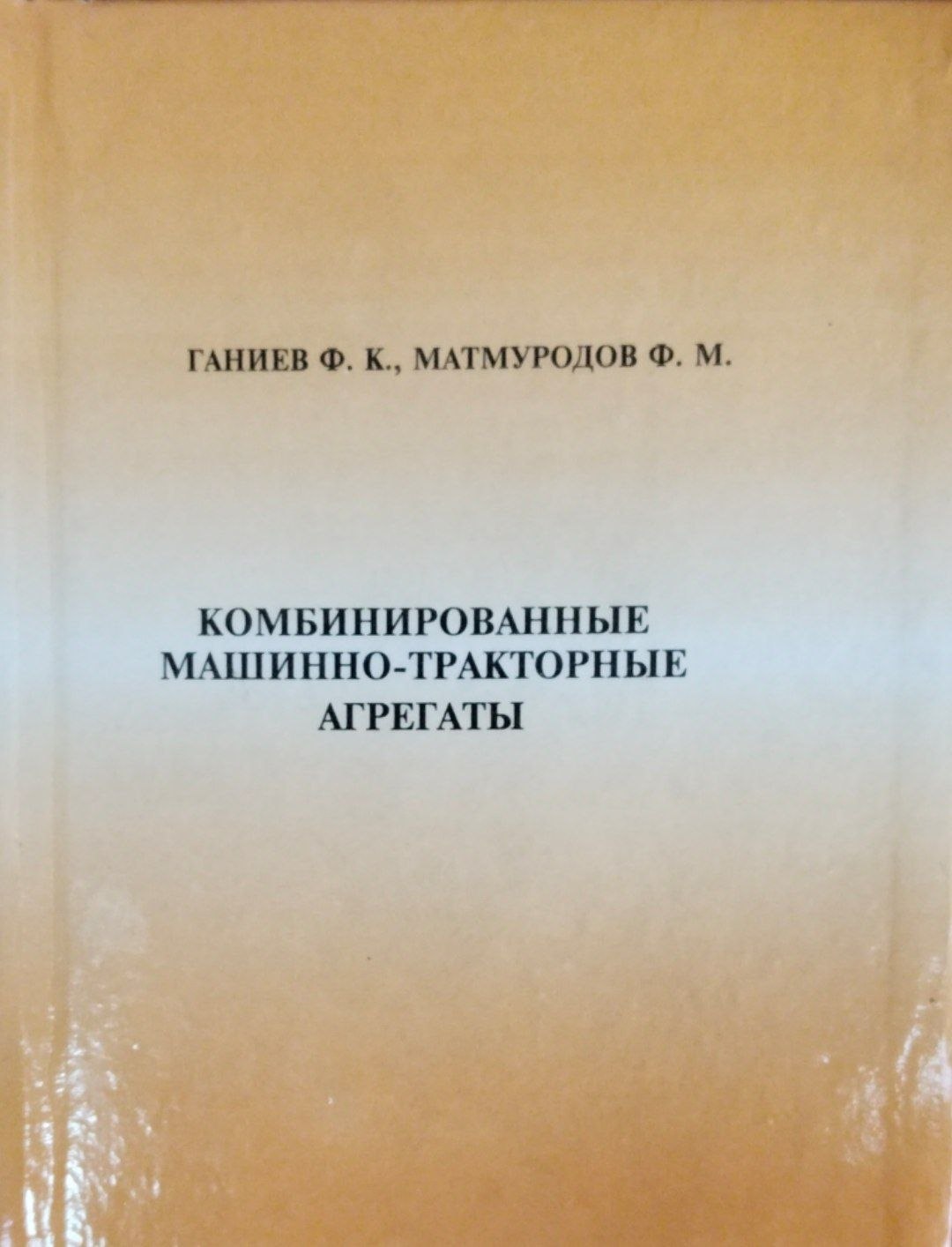 Комбинированные машинно-тракторные агрегаты