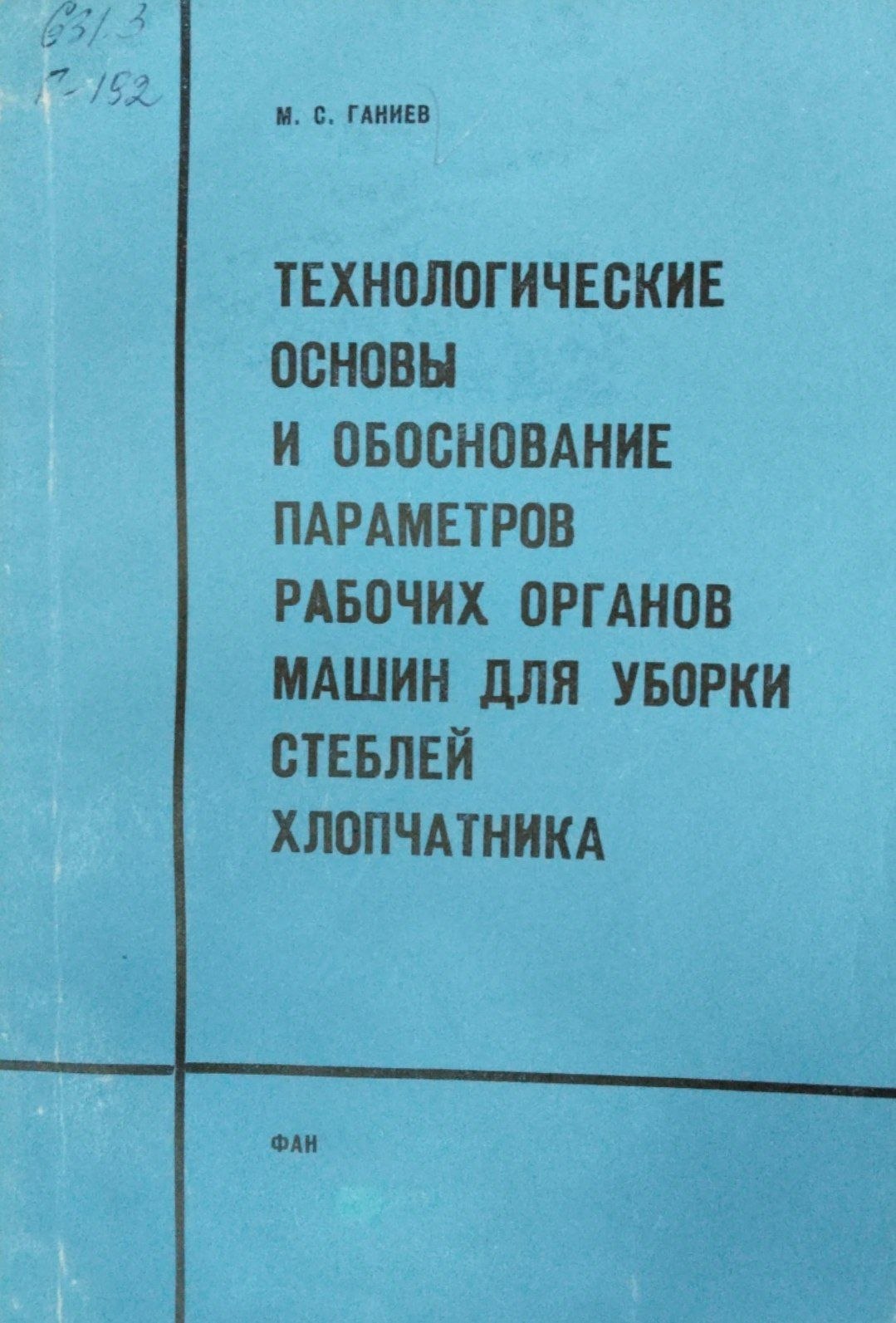 Технологические основы и обоснование параметров рабочих органов машин для уборки стеблей хлопчатника