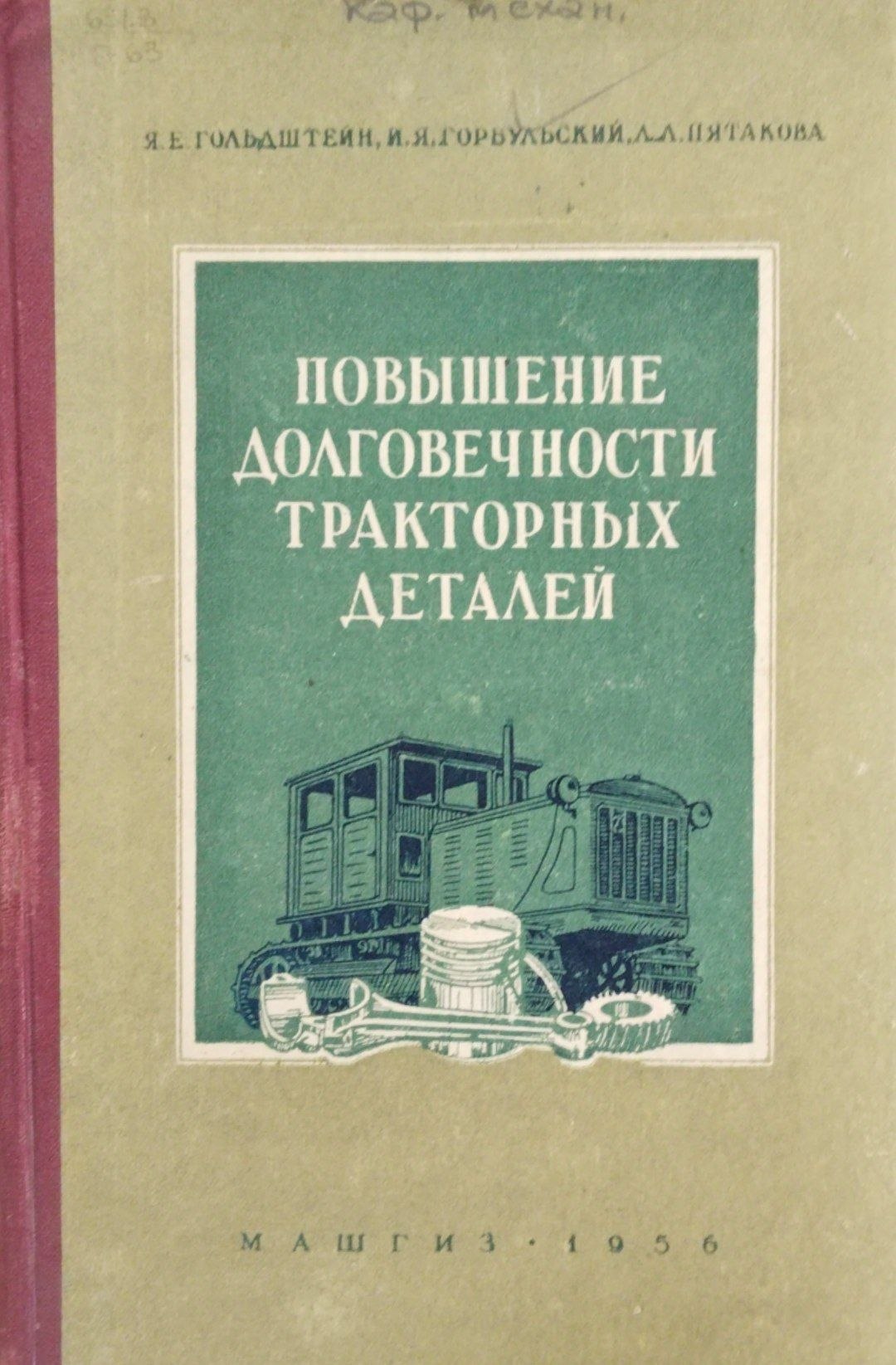 Повышение долговечности тракторных деталей