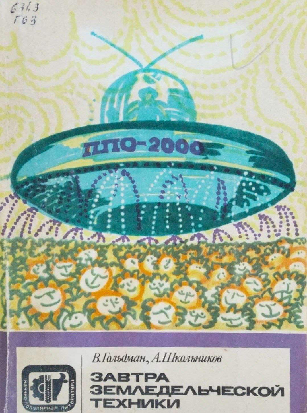 Завтра земледельческой техники