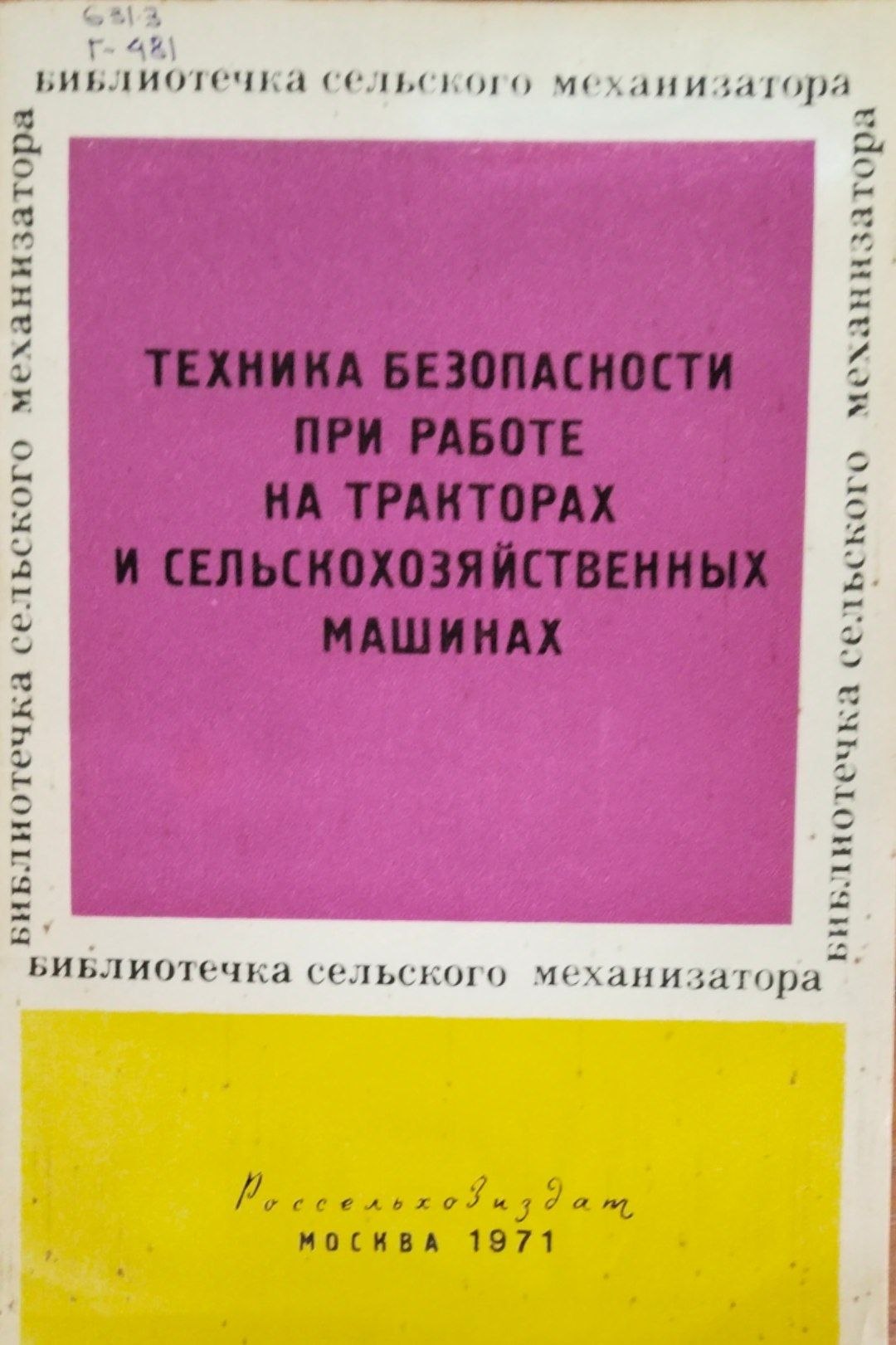 Техника безопасности при работе на тракторах и сельскохозяйственных машинах