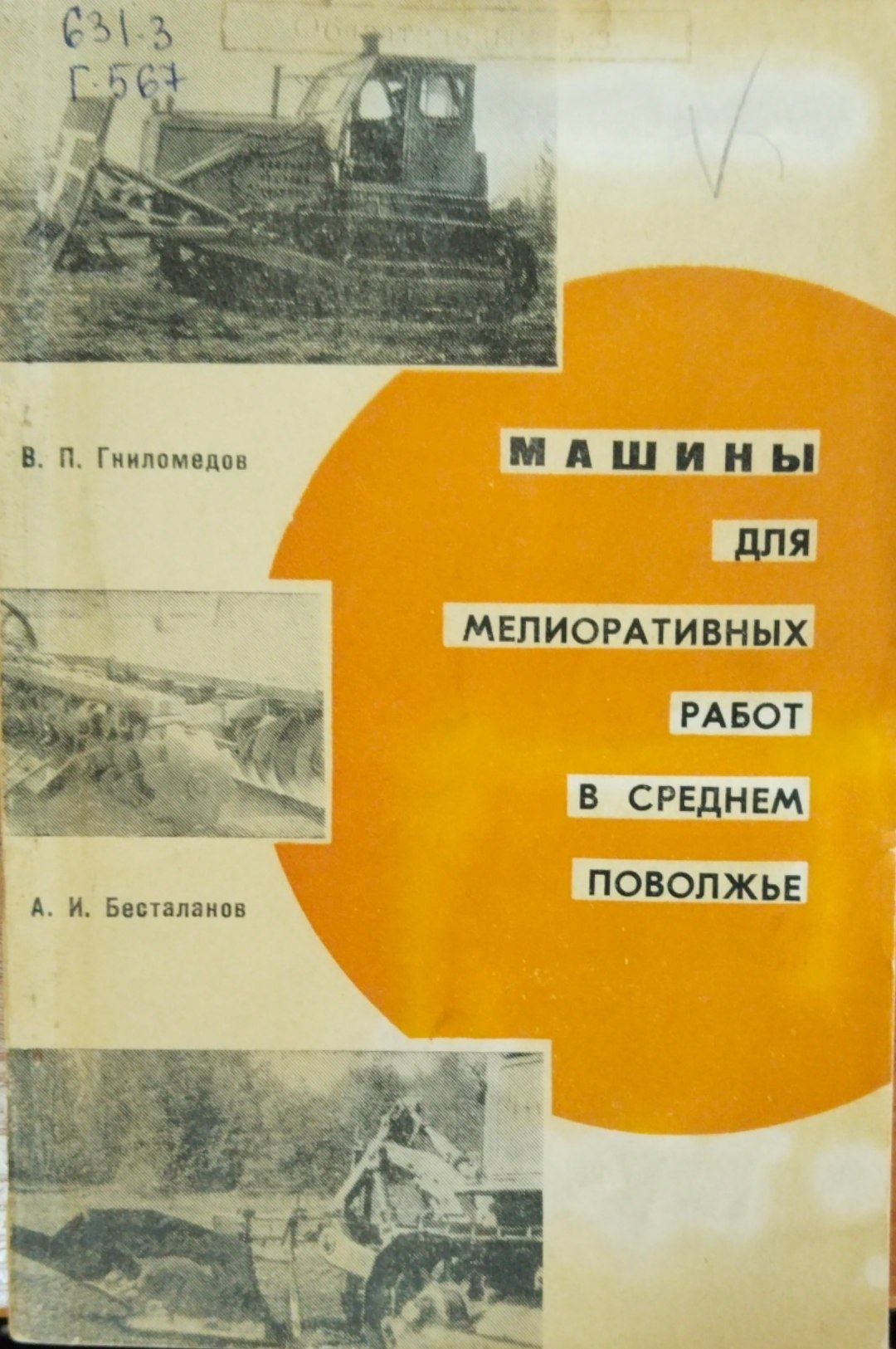 Машины для мелиоративных работ в среднем поволжье