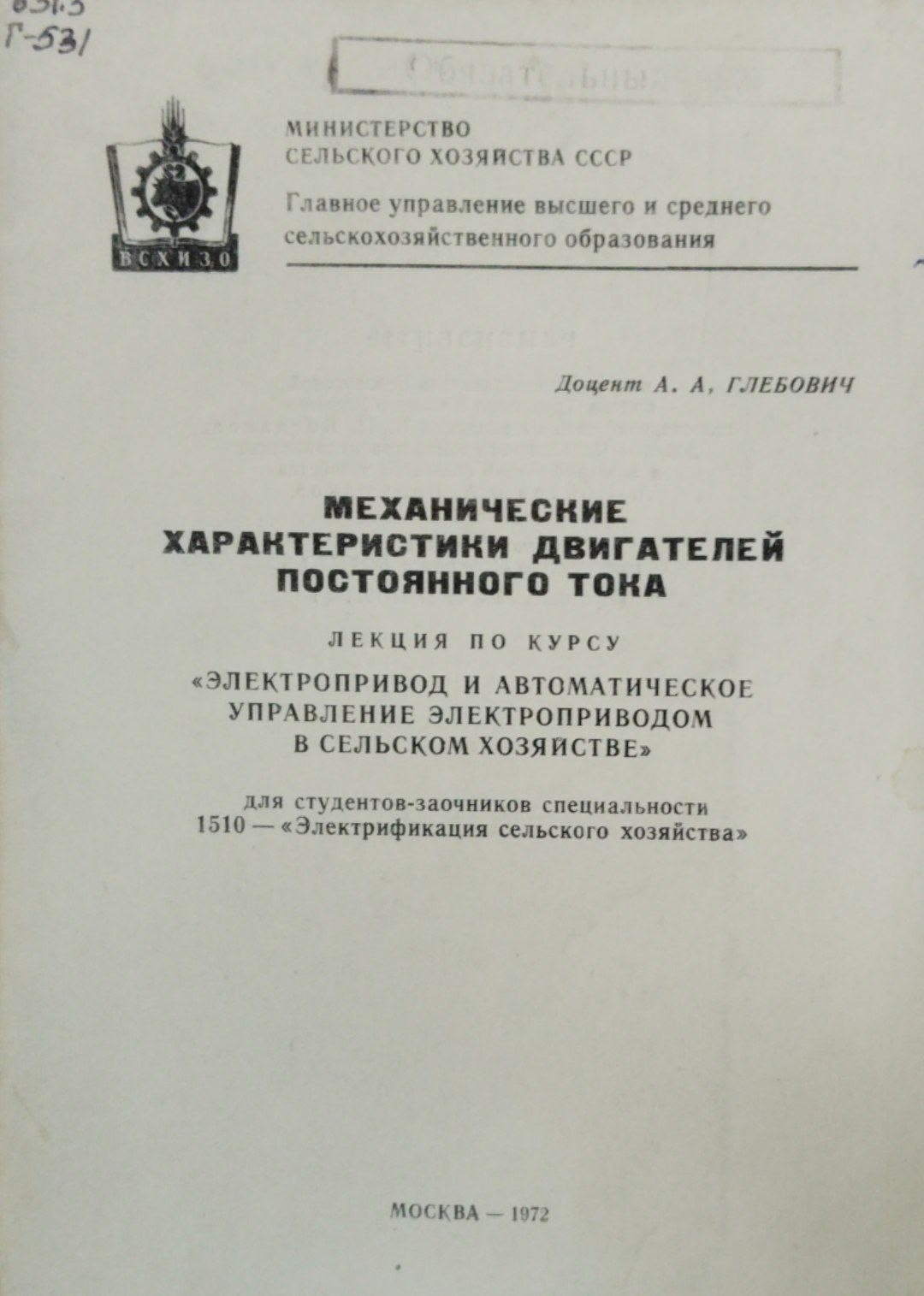 Механические характеристики двигателей постоянного тока