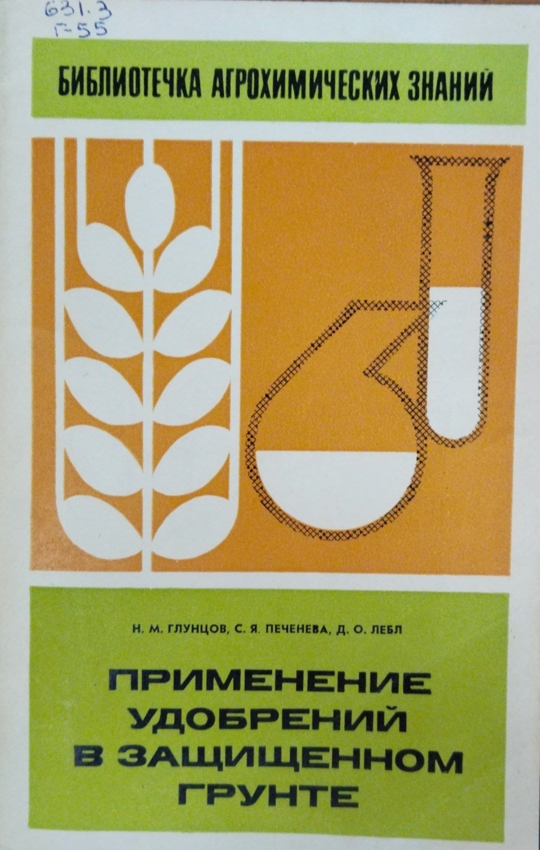 Применение удобрений в защищенном грунте