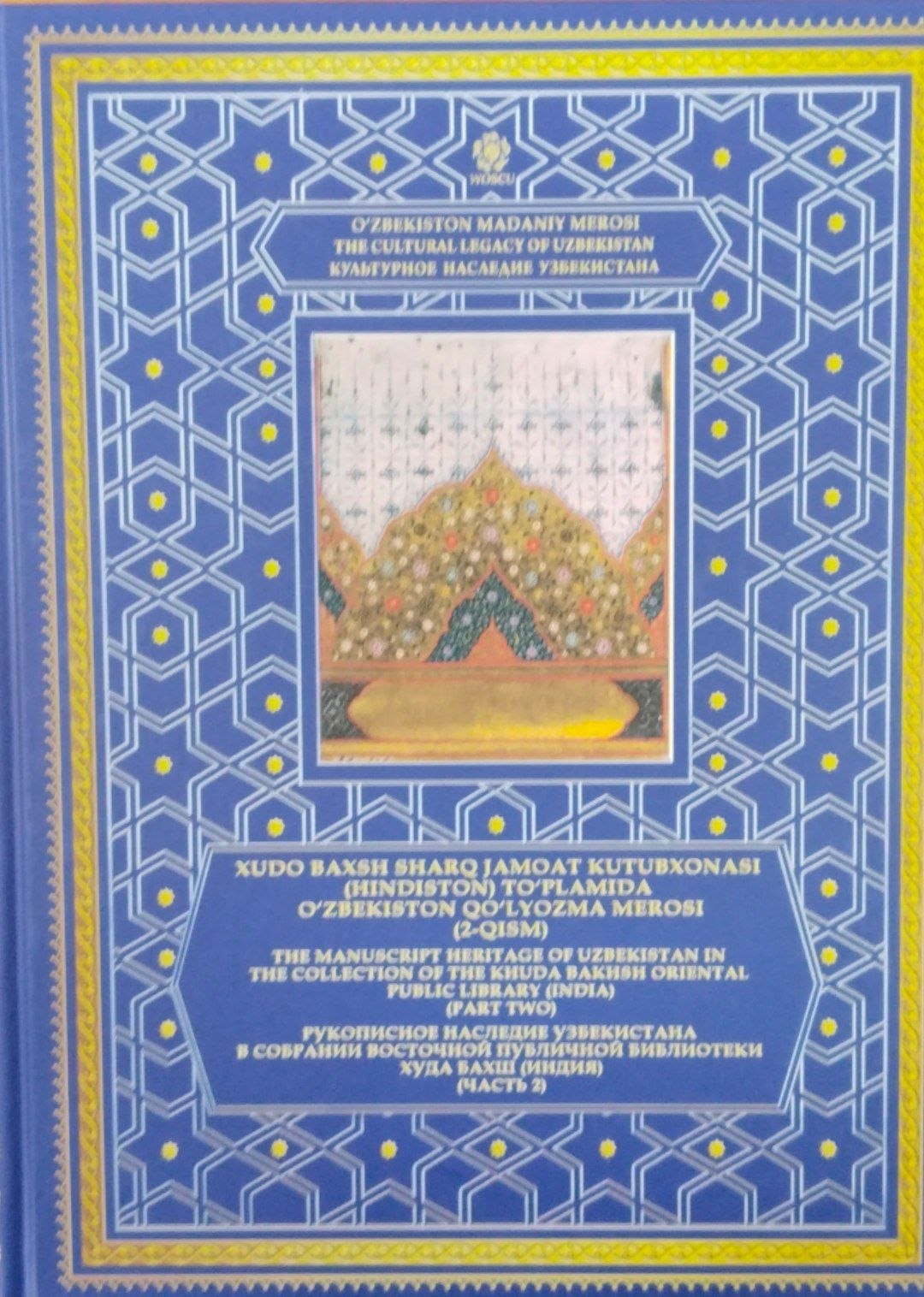 O`zberiston madaniy merosi. Mualliflik turkumi. Xudo Baxsh Sharq jamoat kutubxonasi (Hindiston) to`plamida O`zbekiston qo`lyozma merosi(2-qism) kitob-albomi. T 66