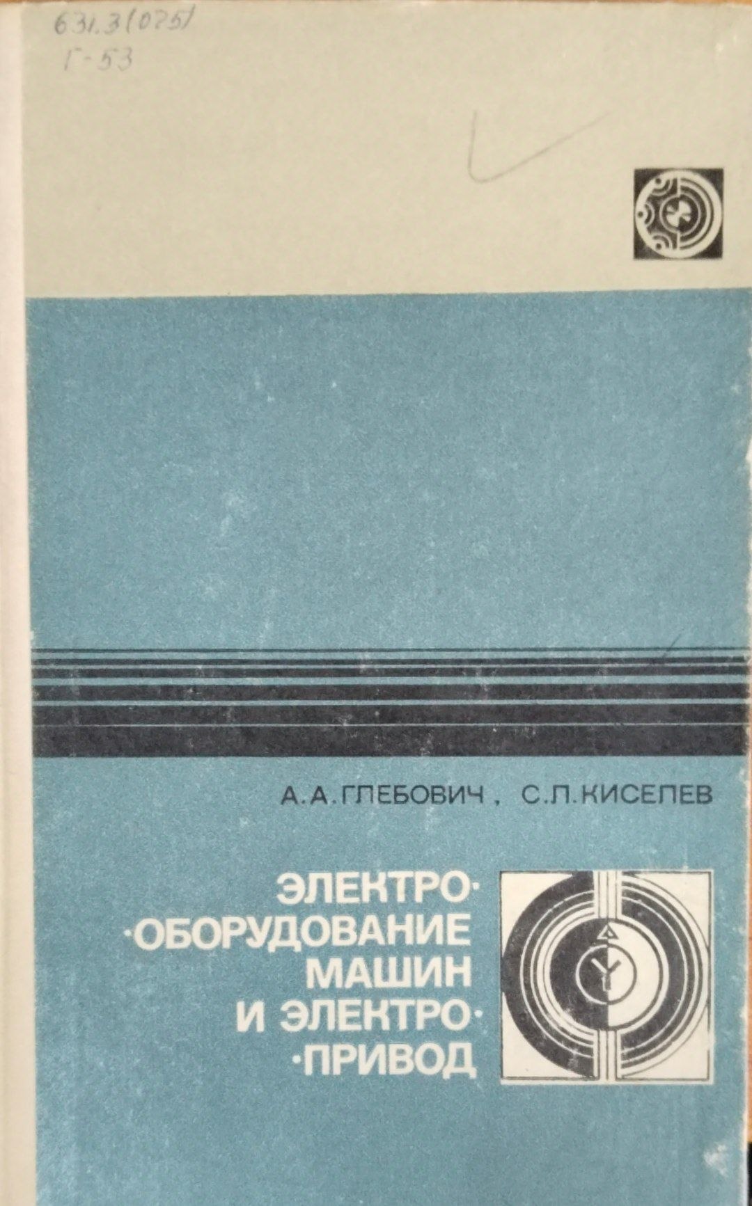 Электрооборудование машин и электропривод