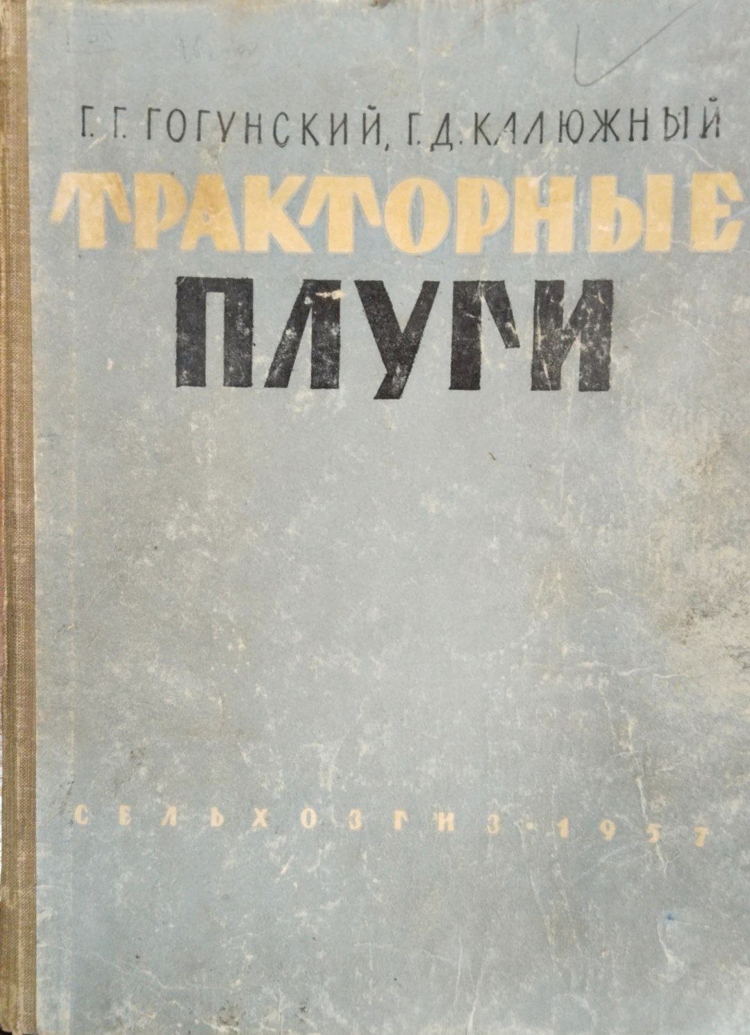 Тракторные плуги