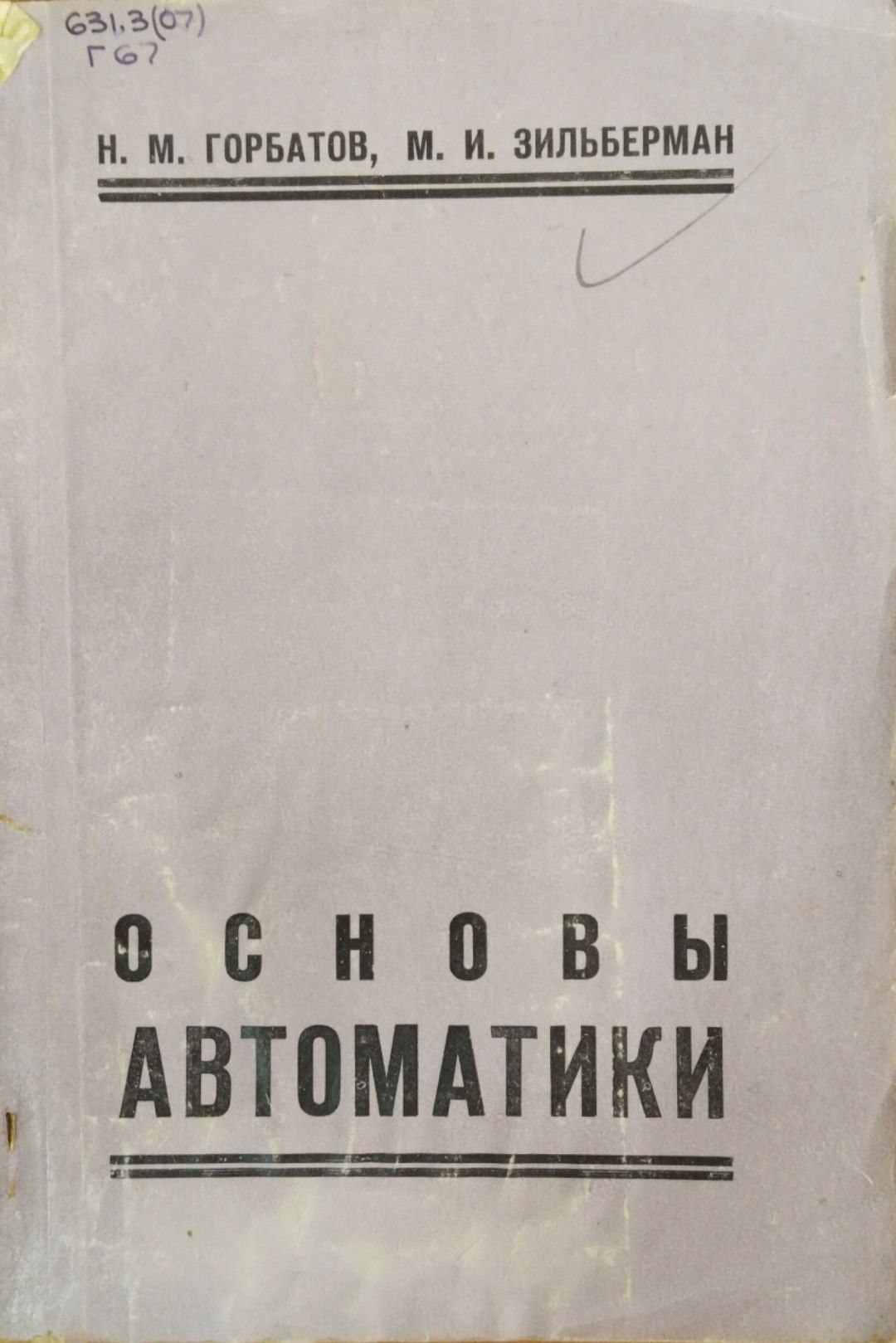 Основы автоматики