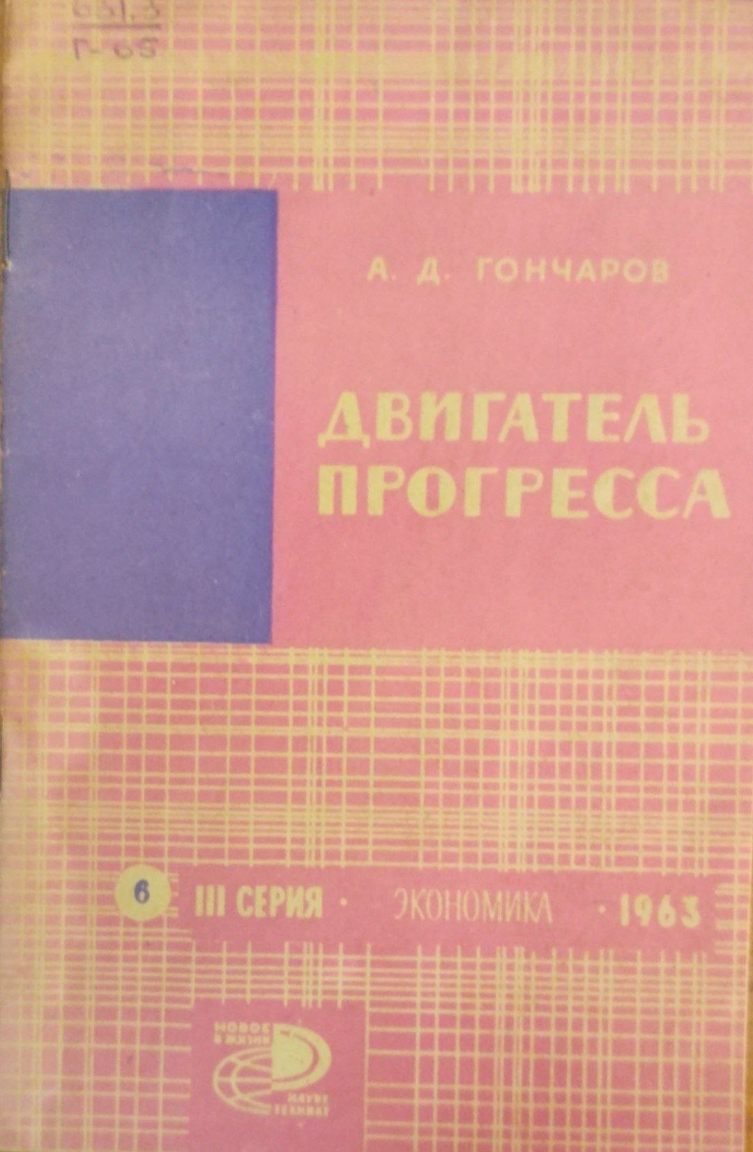 Двигатель прогесса