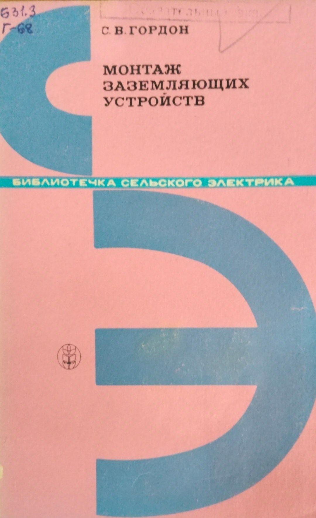 Монтаж заземляющих устройств