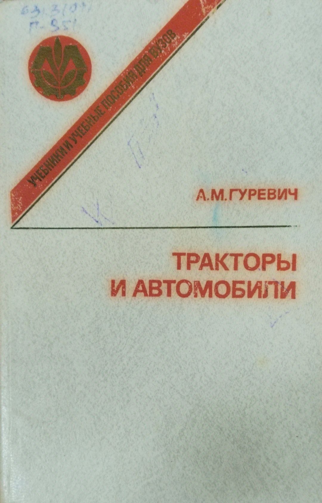 Тракторы и автомобили