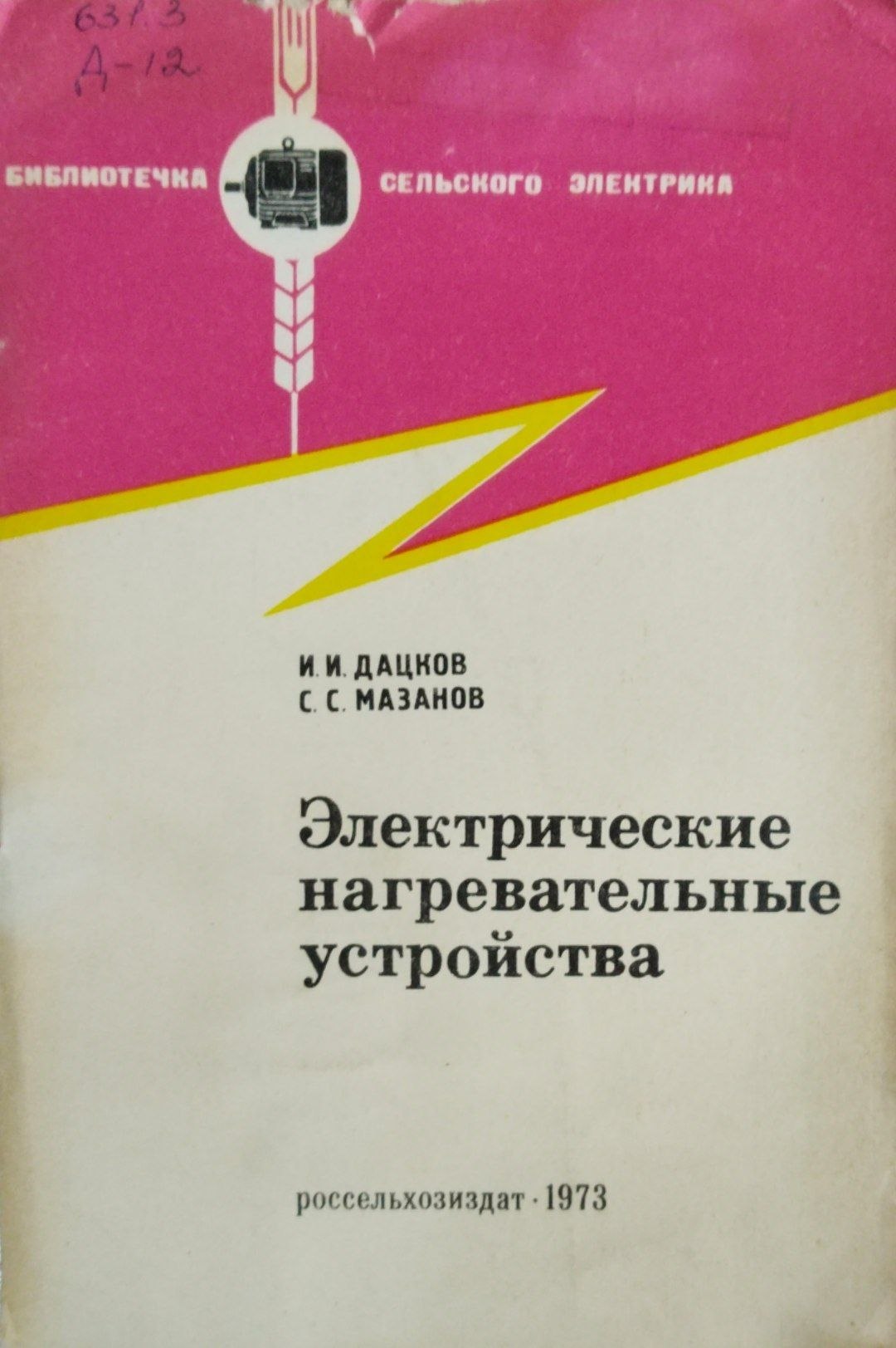 Электрические нагревательные устройства
