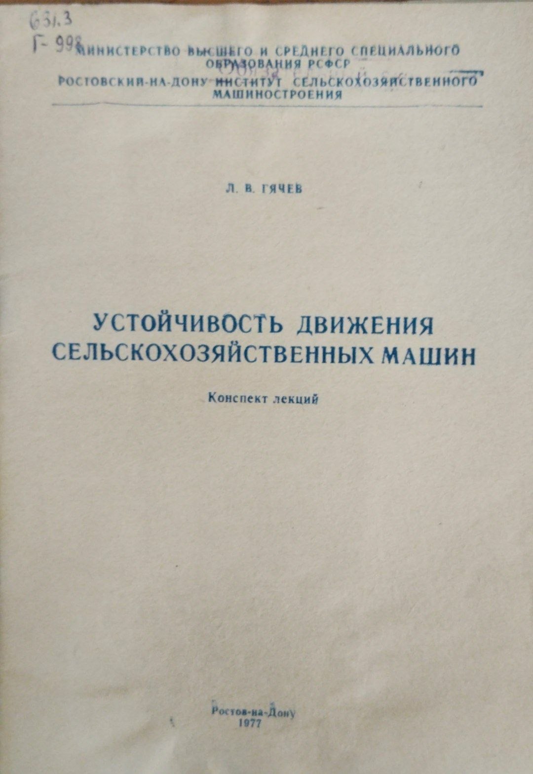 Устойчивость движения сельскохозяйственных машин