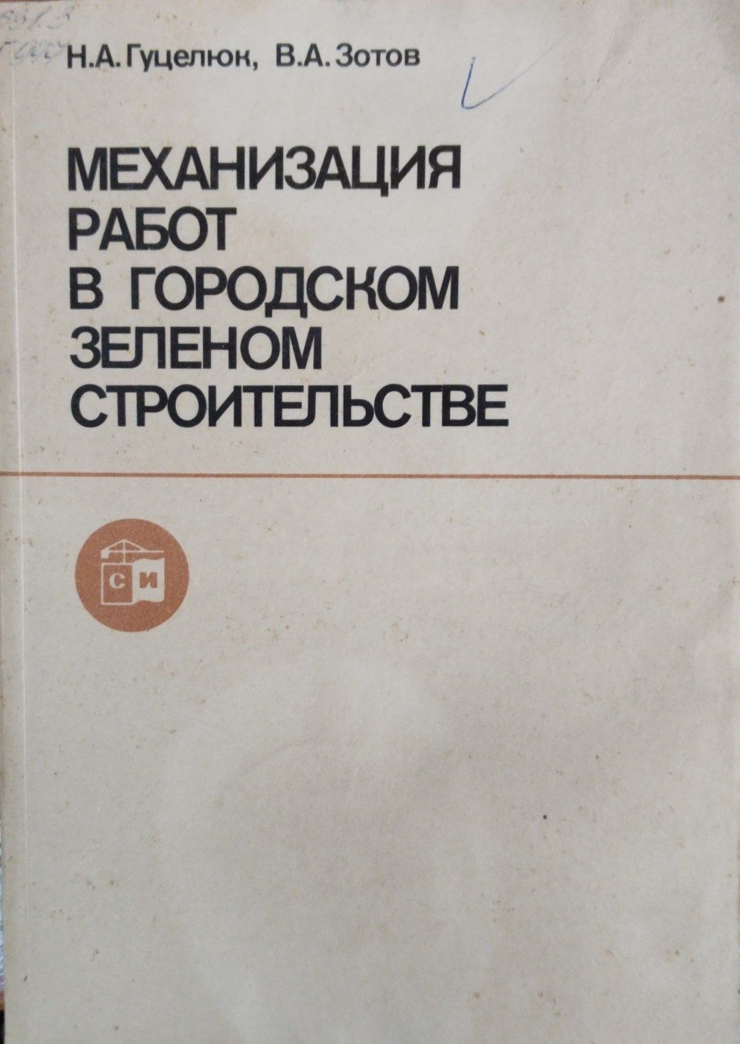 Механизация работ в городском зеленом строительстве
