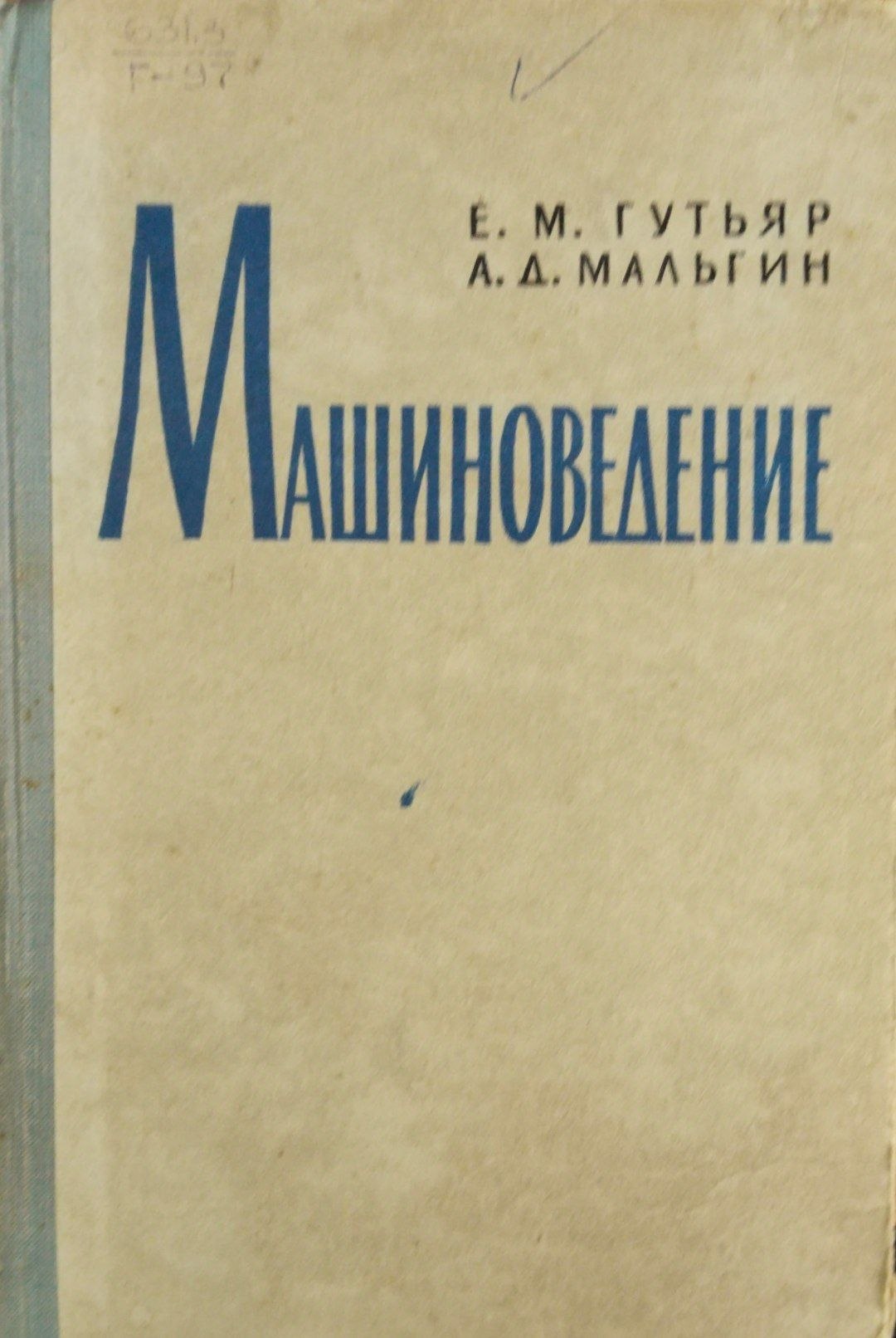 Машиноведение