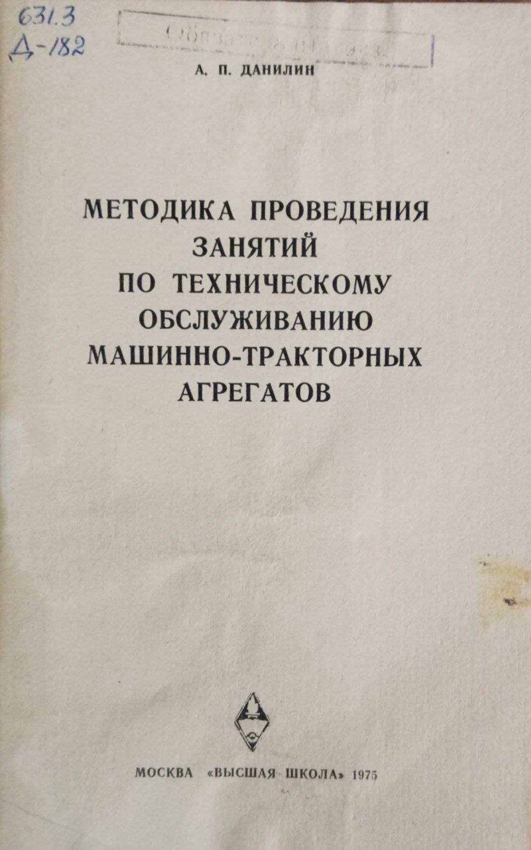 Методика проведения занятий по техническому обслуживанию машинно-тракторных агрегатов