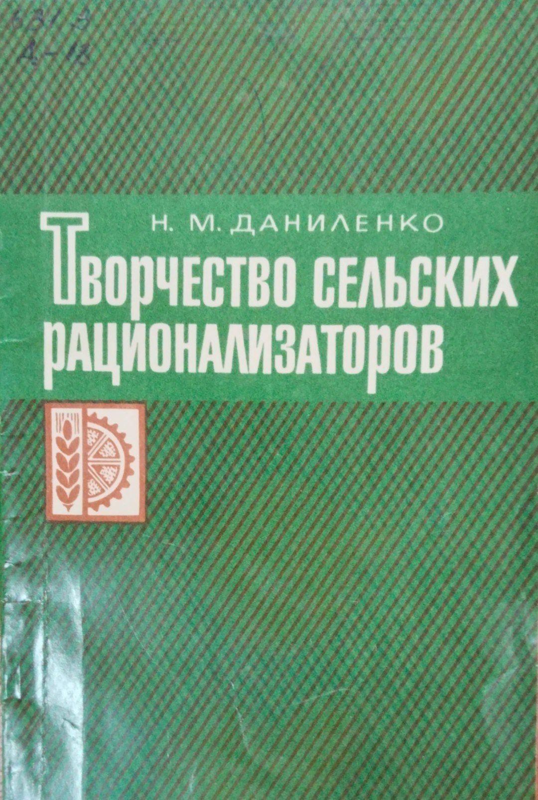 Творчество сельских рационализаторов