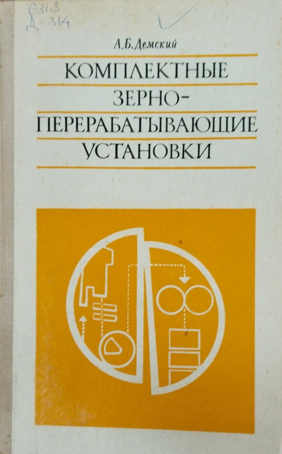Комплектные зерноперерабатывающие установки