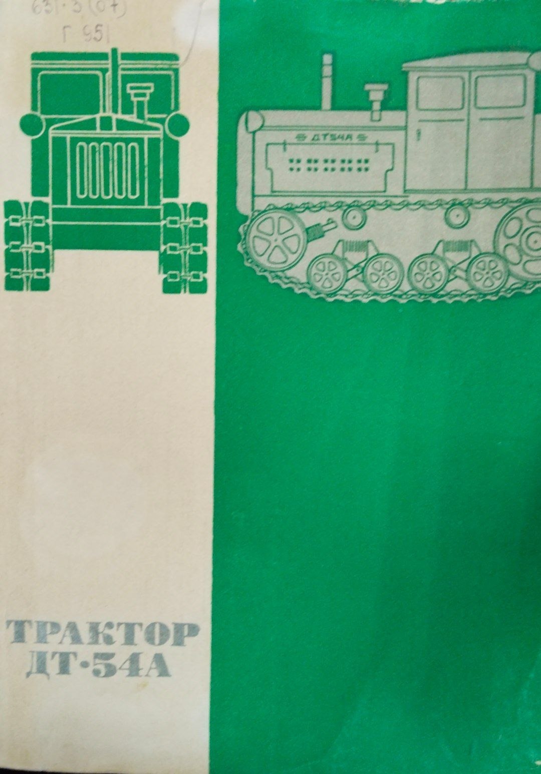 Трактор ДТ-54 А