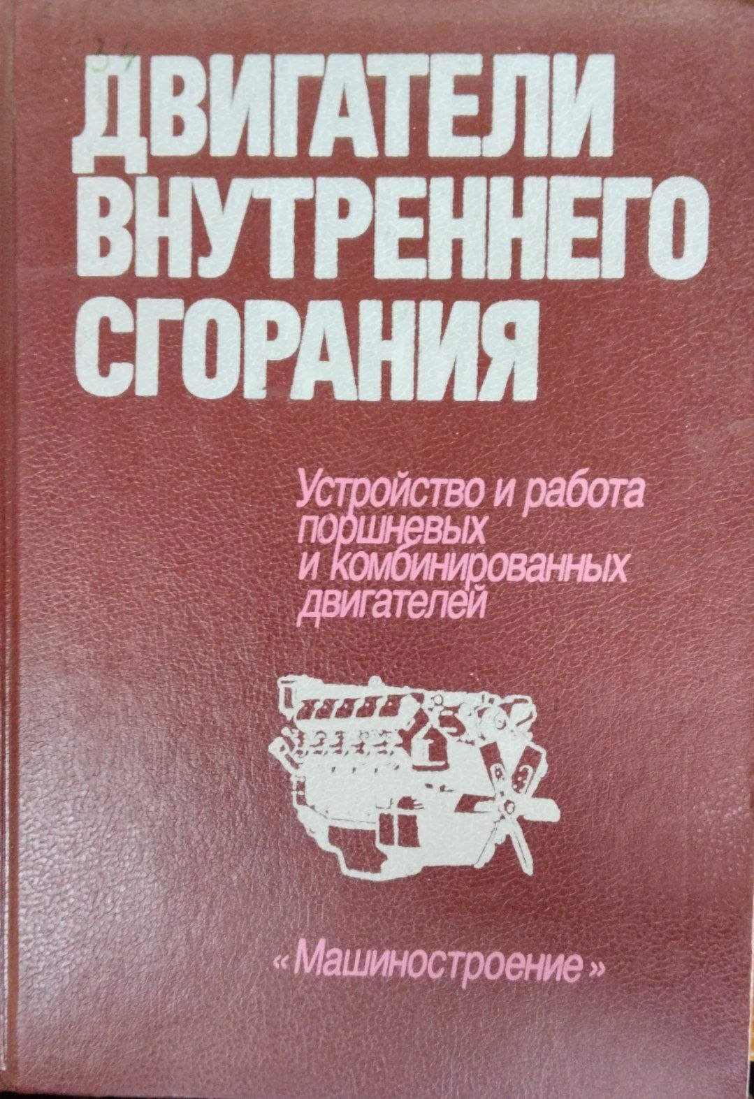 Двигатели внутренного сгорания